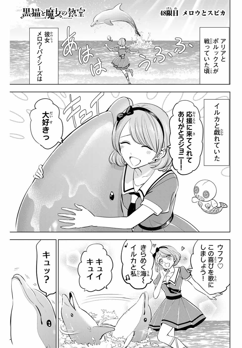 KURONEKO TO MAJOU NO KYOUSHITSU Chapter 48 page 1 - nihonkuni.com