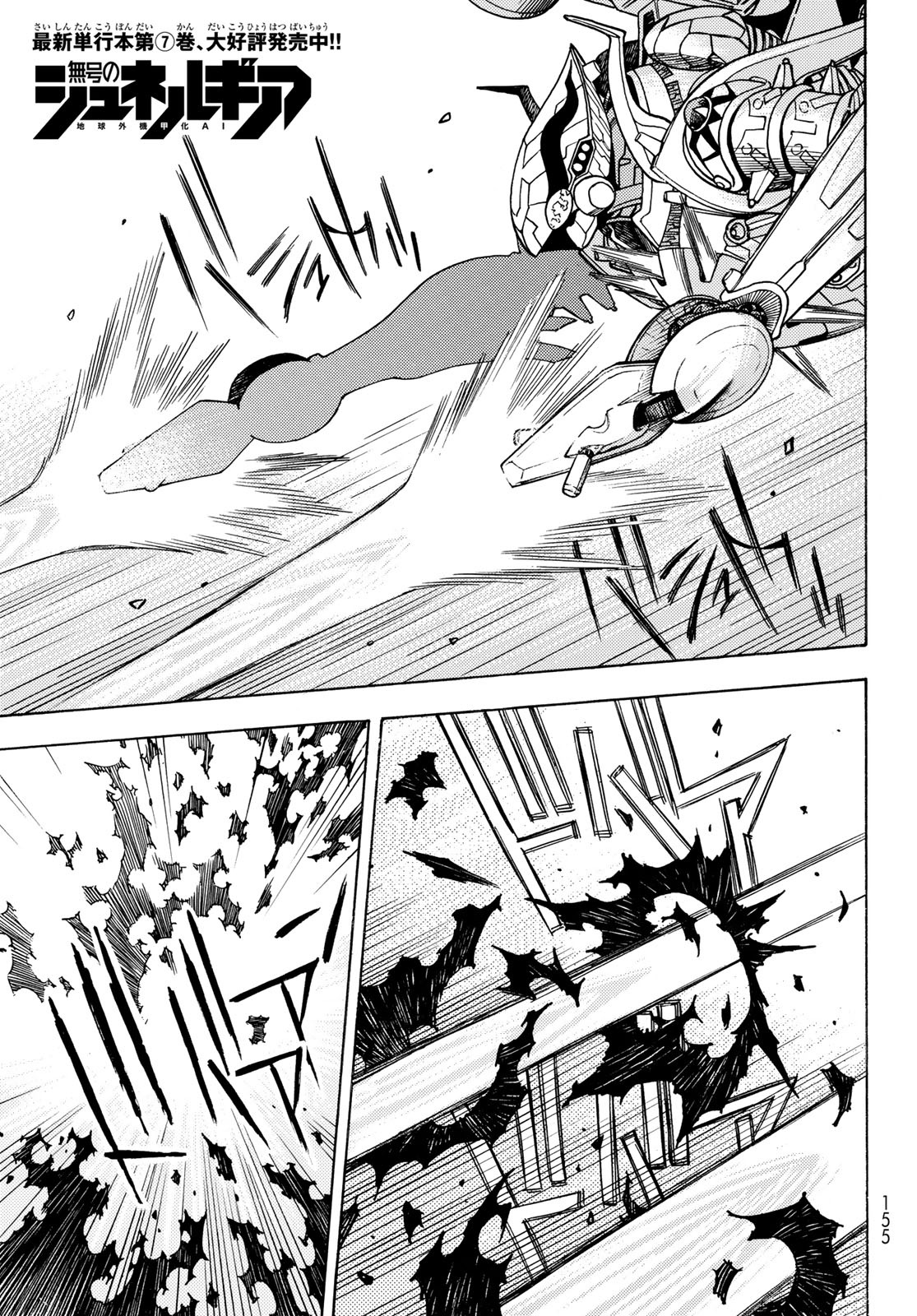 MUGOU NO SYNERGY Chapter 48 page 1 - nihonkuni.com