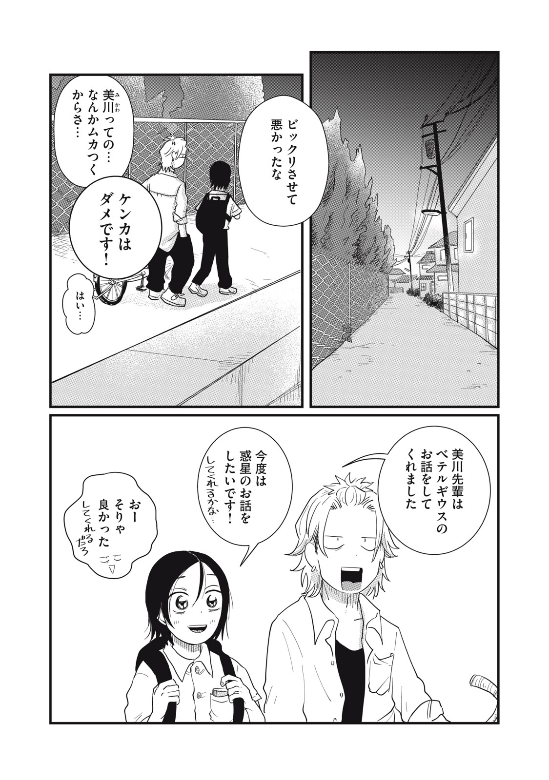 KIMI TO UCHUU WO ARUKU TAME NI Chapter 3.2 page 1 - nihonkuni.com