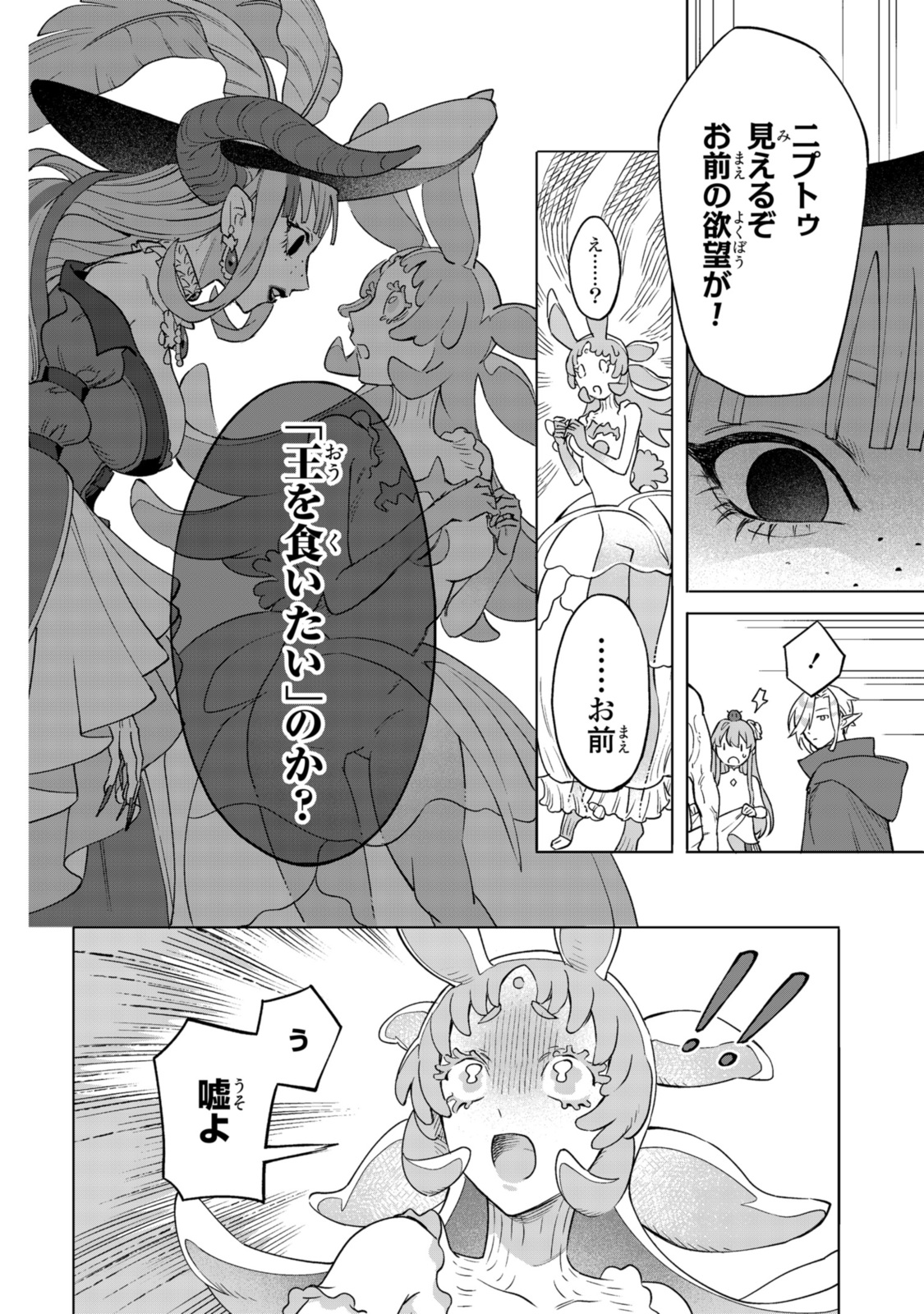 Read ROYAL TAYLOR: OUKYUU NO SAIHOUSHI Chapter 14.2 [High Quality / Full] - Page 1 - nicomanga.net