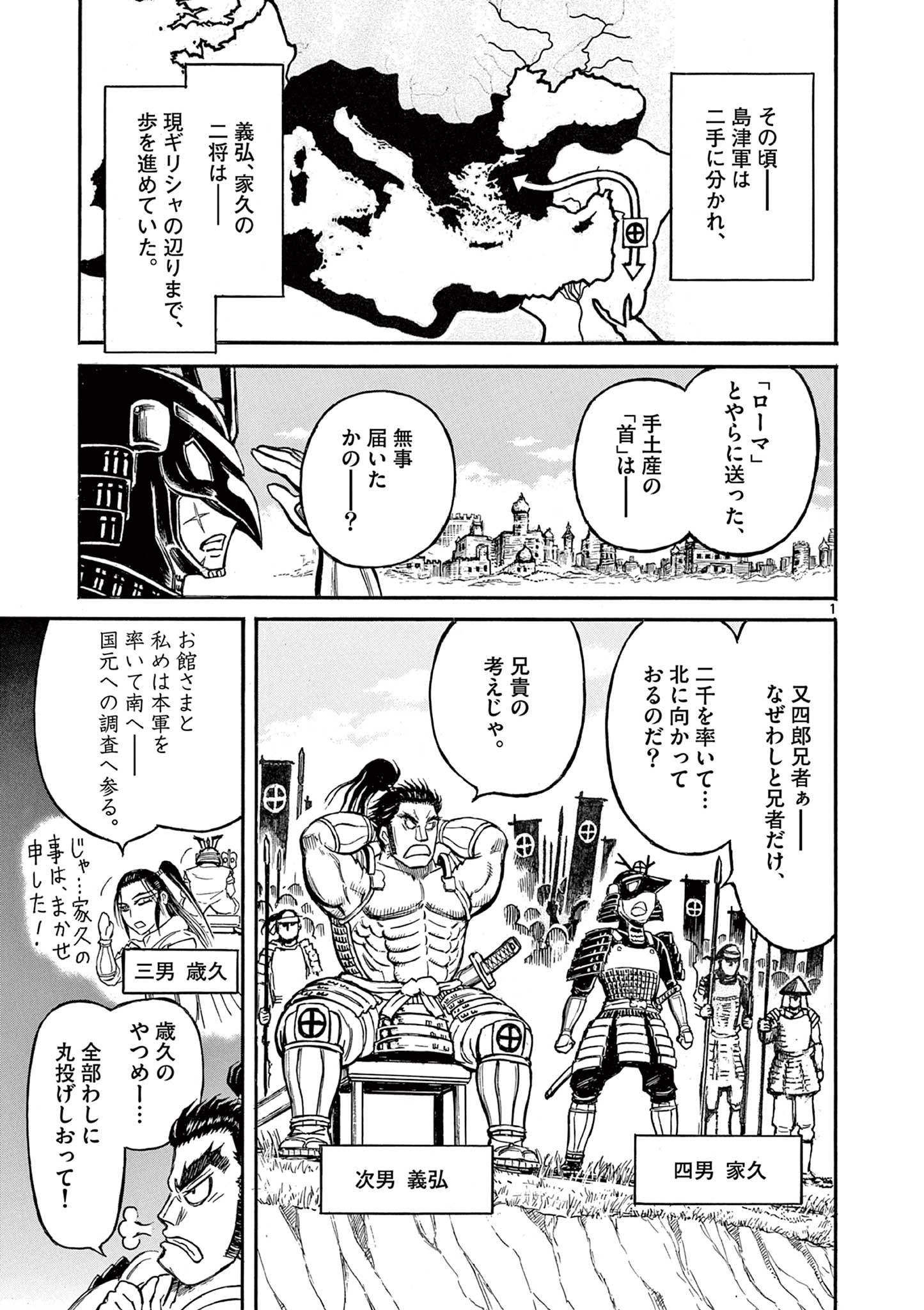 SATSUMA TENSEI - YO NI MANYOU NO MARU JUUJI GA SAKUNARI Chapter 3 page 1 - nihonkuni.com