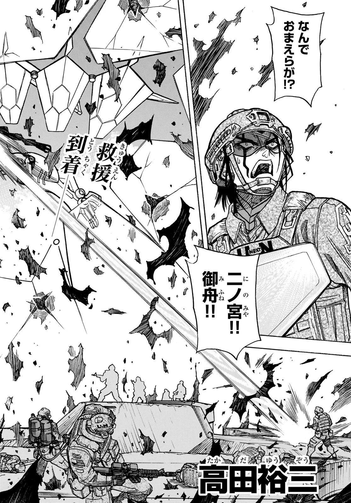 MUGOU NO SYNERGY Chapter 48 page 2 - nihonkuni.com