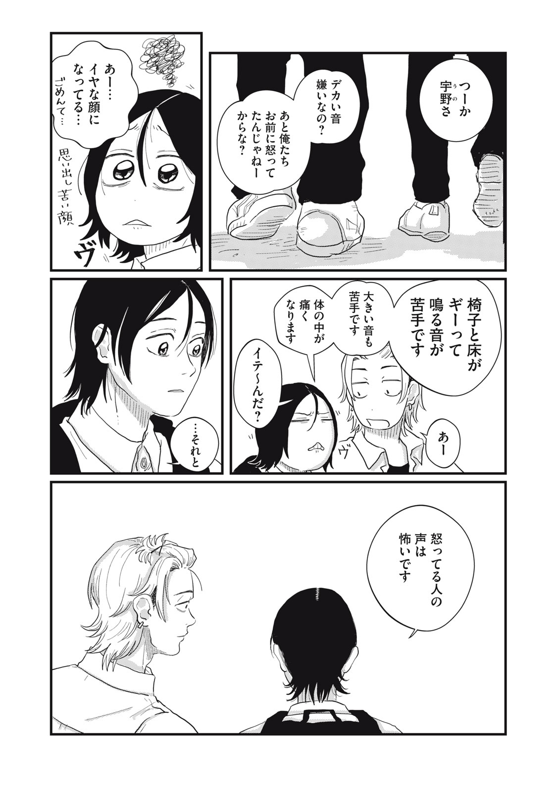 KIMI TO UCHUU WO ARUKU TAME NI Chapter 3.2 page 2 - nihonkuni.com