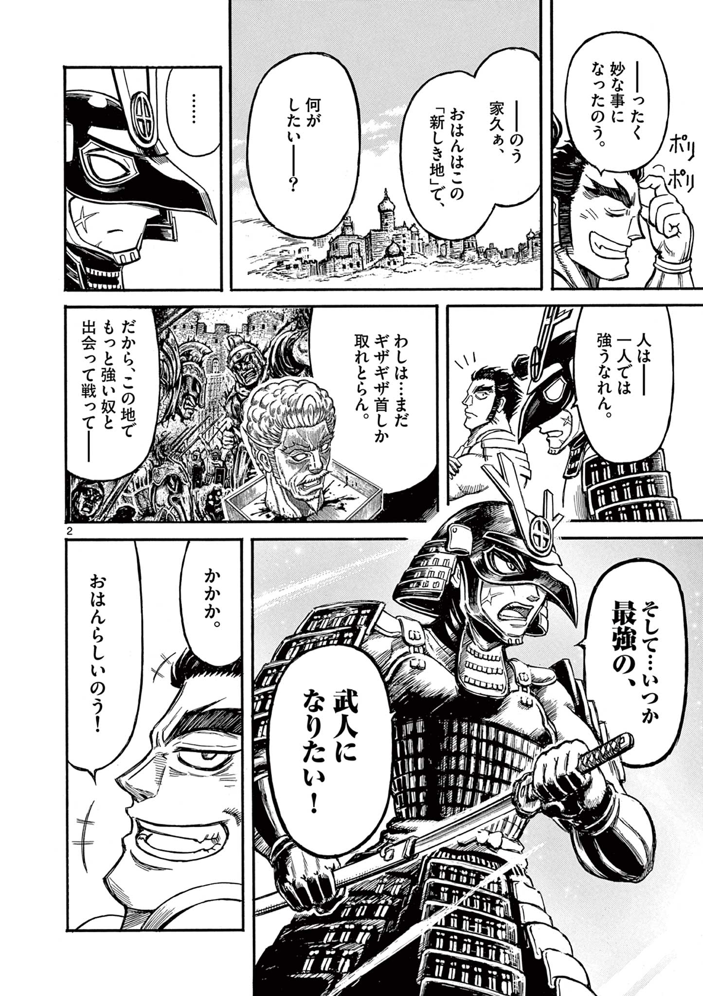 SATSUMA TENSEI - YO NI MANYOU NO MARU JUUJI GA SAKUNARI Chapter 3 page 2 - nihonkuni.com