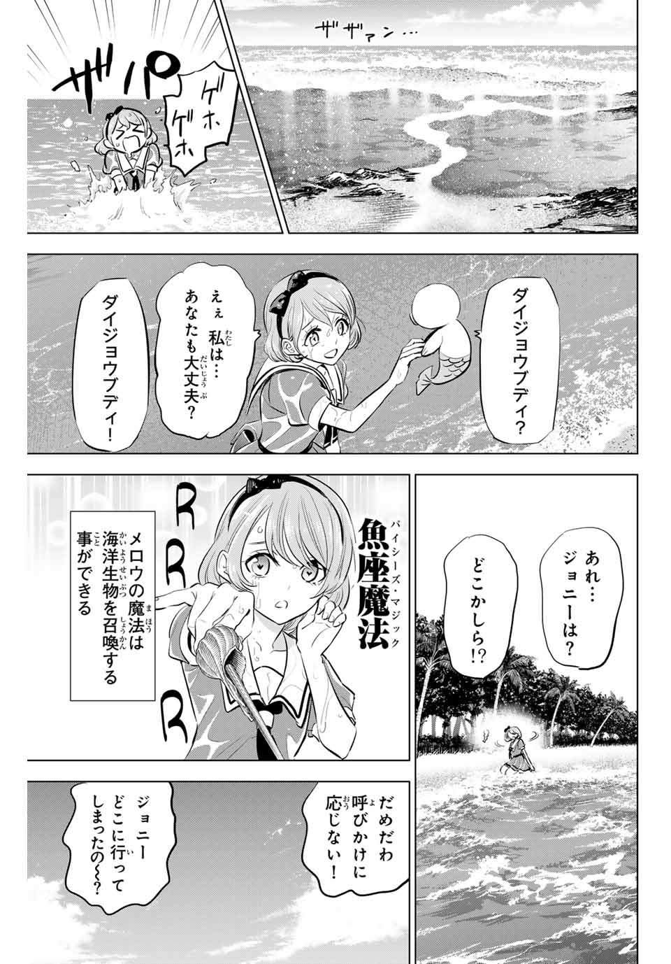KURONEKO TO MAJOU NO KYOUSHITSU Chapter 48 page 3 - nihonkuni.com