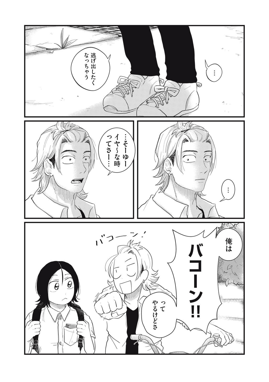 KIMI TO UCHUU WO ARUKU TAME NI Chapter 3.2 page 3 - nihonkuni.com