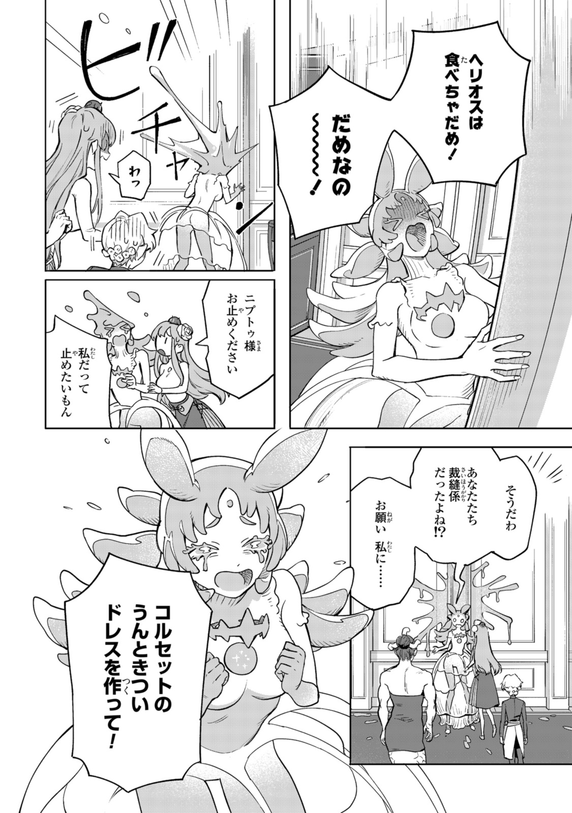 Read ROYAL TAYLOR: OUKYUU NO SAIHOUSHI Chapter 14.2 [High Quality / Full] - Page 3 - nicomanga.net