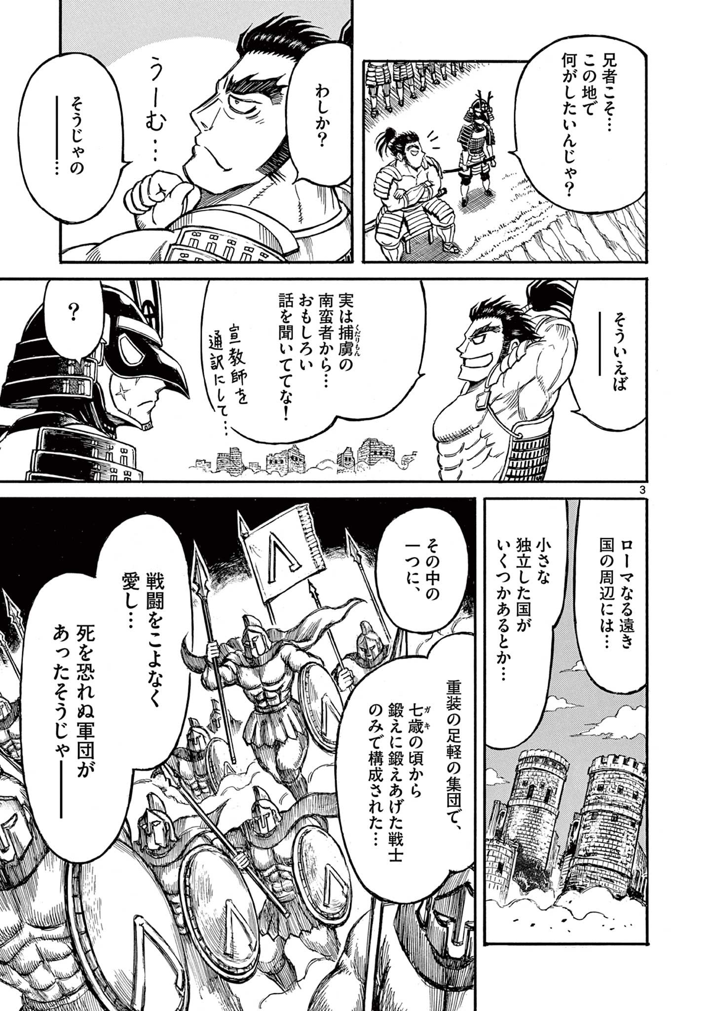 SATSUMA TENSEI - YO NI MANYOU NO MARU JUUJI GA SAKUNARI Chapter 3 page 3 - nihonkuni.com