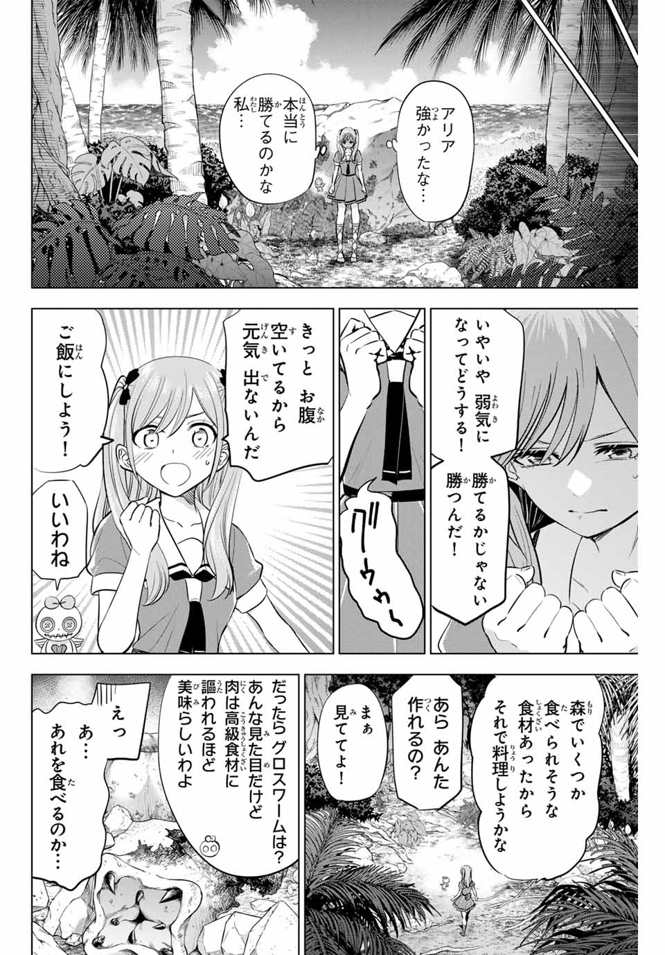 KURONEKO TO MAJOU NO KYOUSHITSU Chapter 48 page 4 - nihonkuni.com