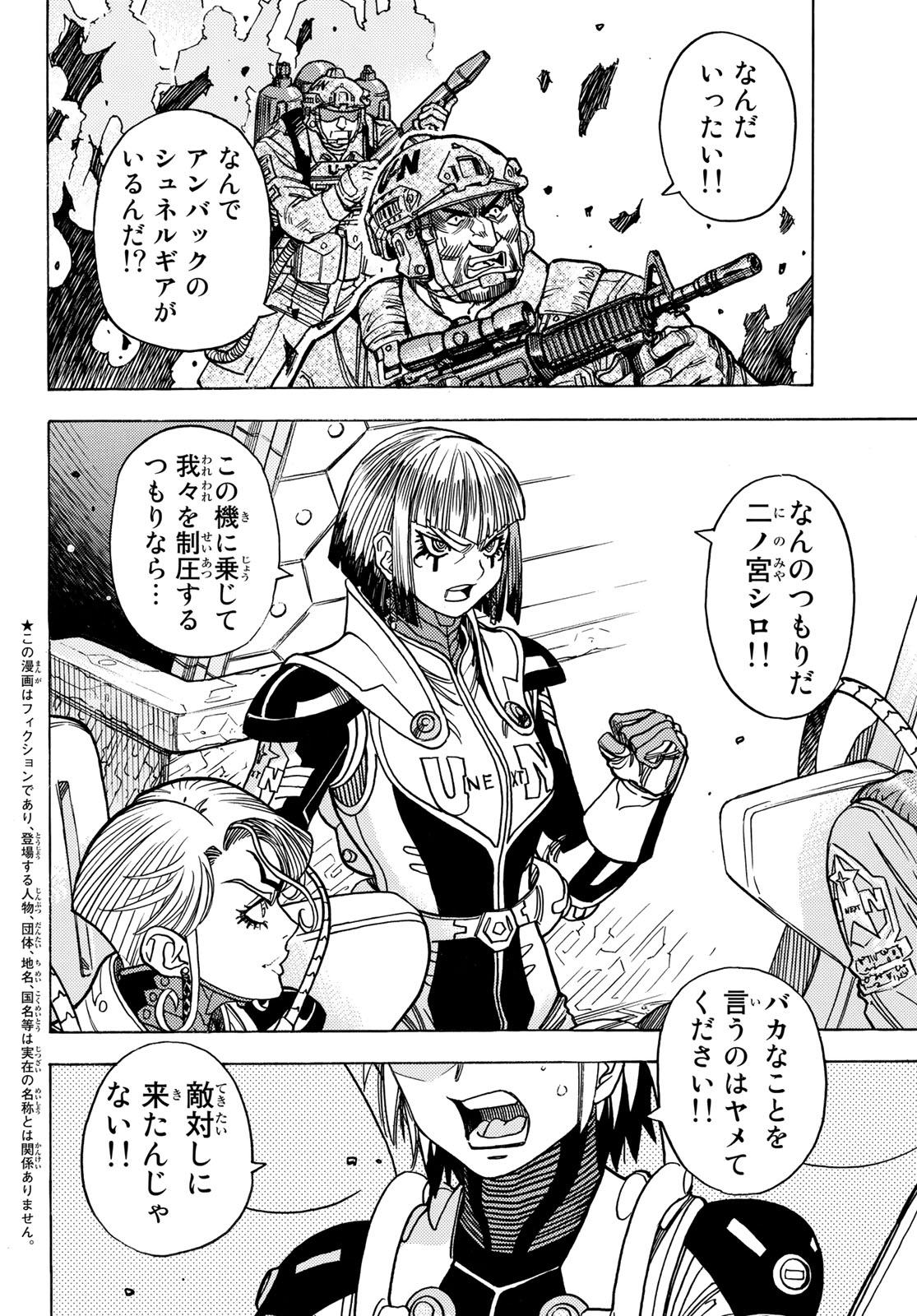 MUGOU NO SYNERGY Chapter 48 page 4 - nihonkuni.com