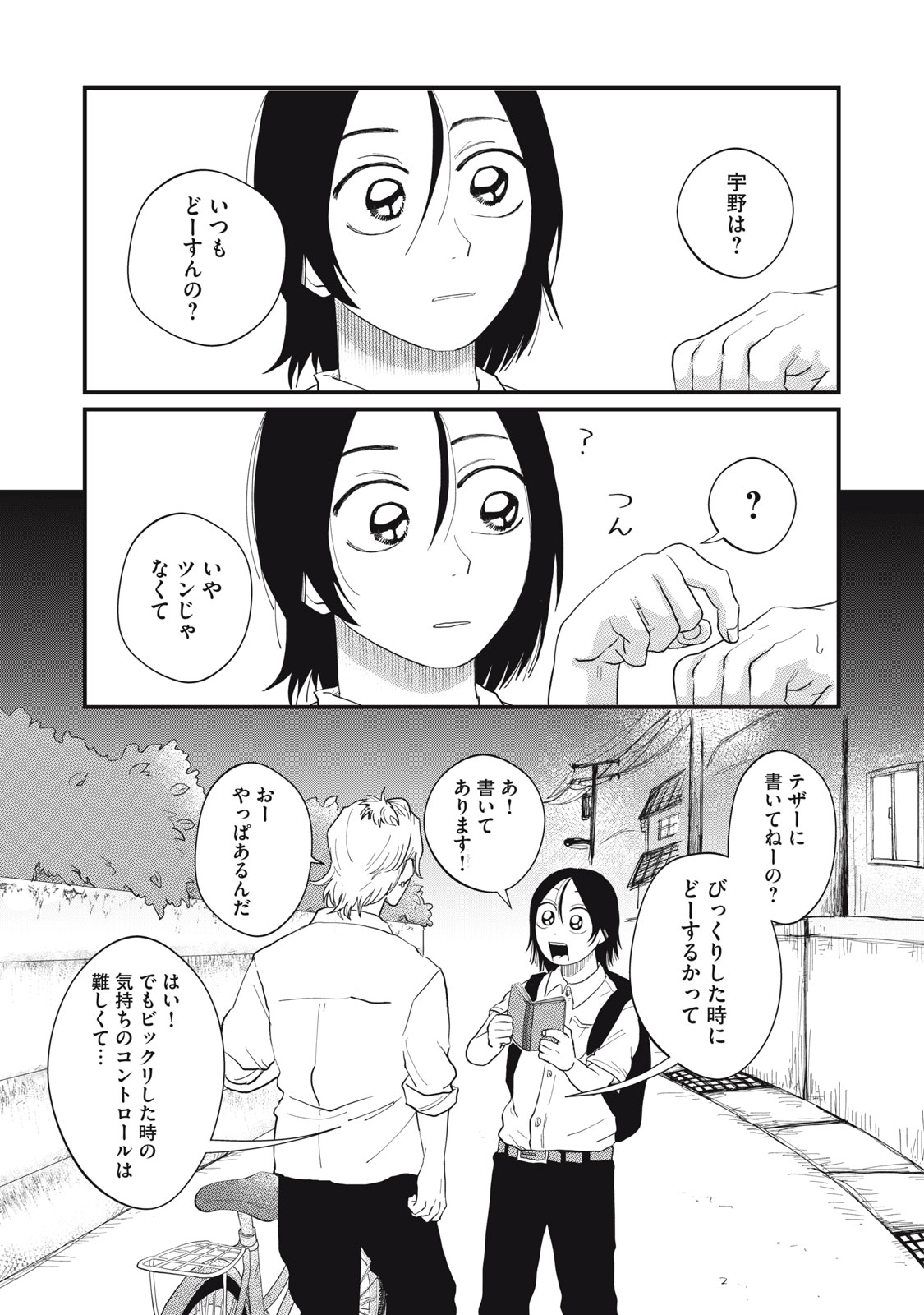 KIMI TO UCHUU WO ARUKU TAME NI Chapter 3.2 page 4 - nihonkuni.com