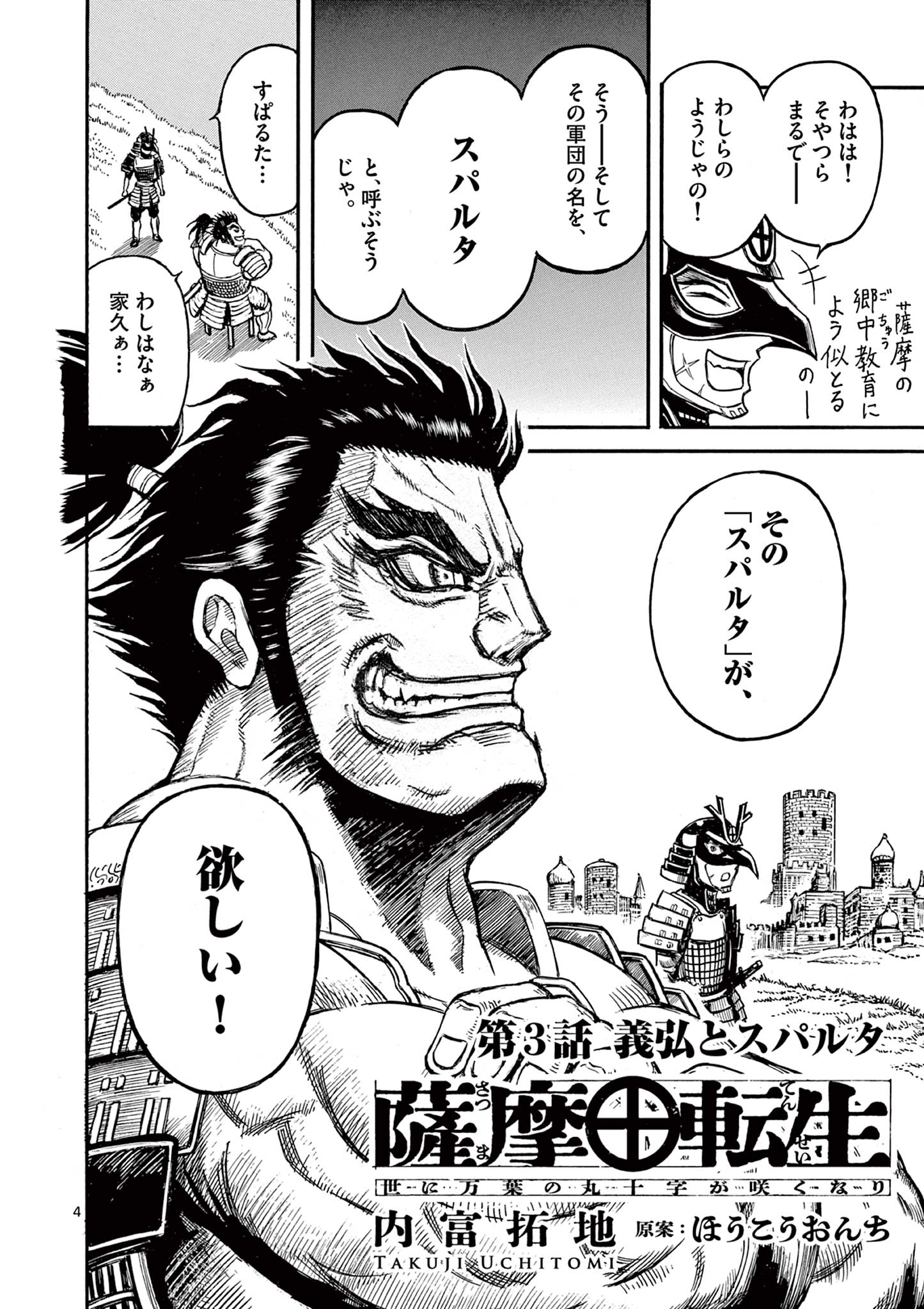 SATSUMA TENSEI - YO NI MANYOU NO MARU JUUJI GA SAKUNARI Chapter 3 page 4 - nihonkuni.com