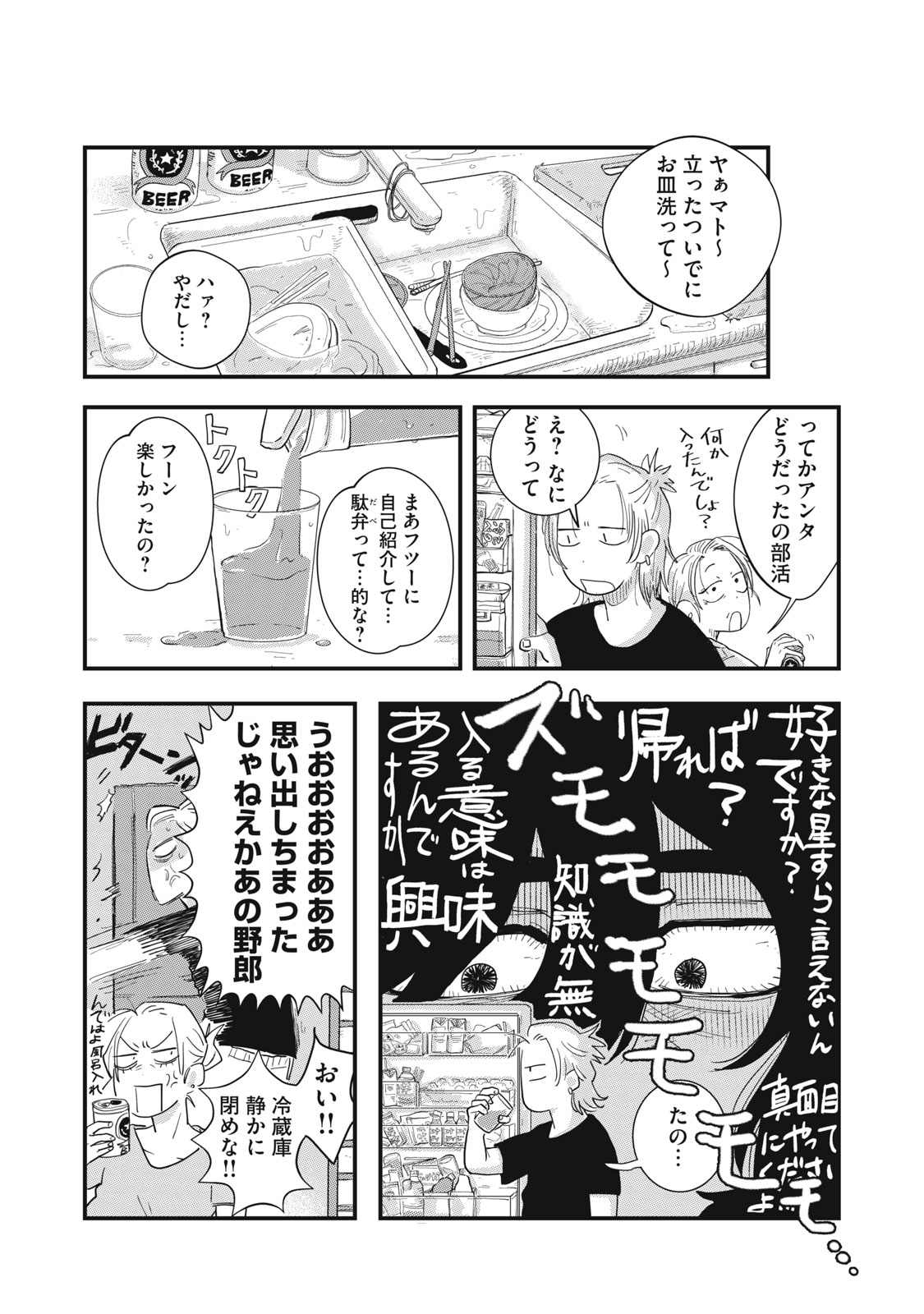 KIMI TO UCHUU WO ARUKU TAME NI Chapter 3.2 page 5 - nihonkuni.com