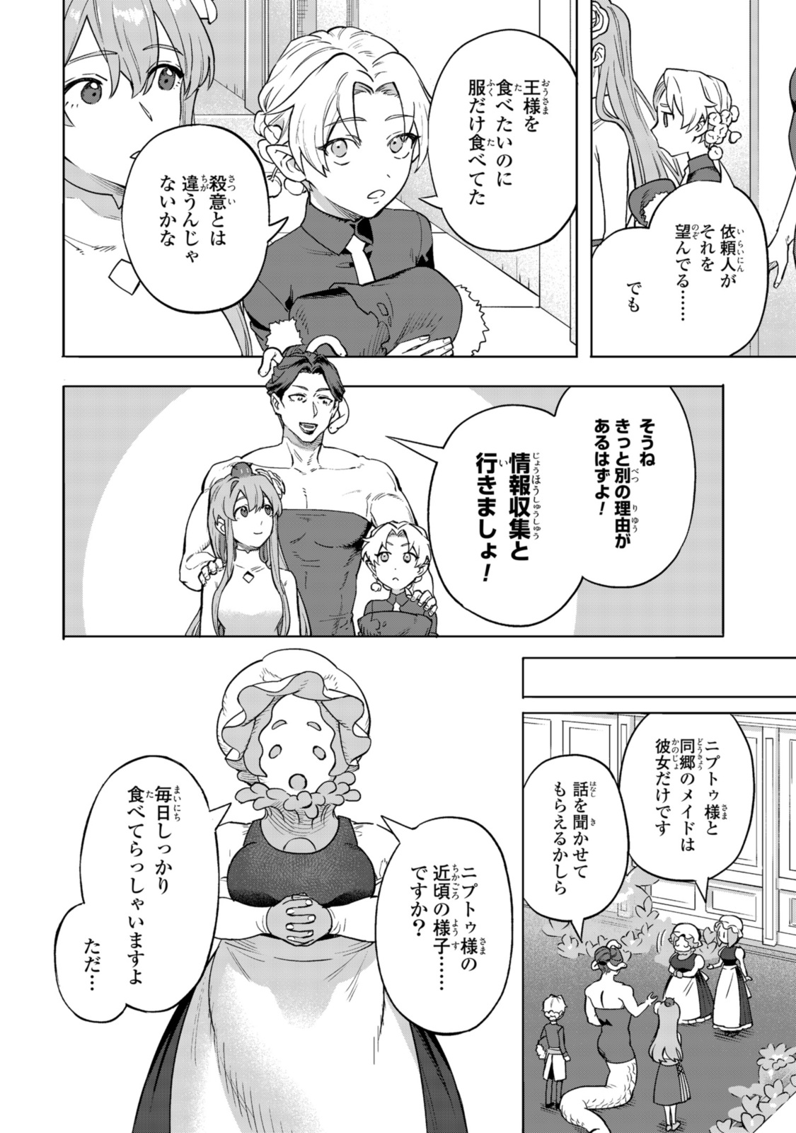 Read ROYAL TAYLOR: OUKYUU NO SAIHOUSHI Chapter 14.2 [High Quality / Full] - Page 5 - nicomanga.net