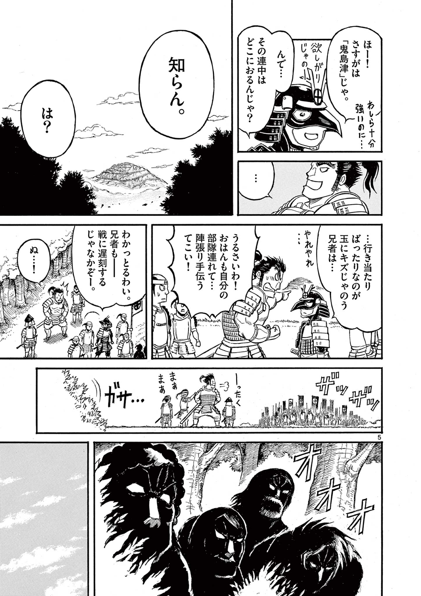 SATSUMA TENSEI - YO NI MANYOU NO MARU JUUJI GA SAKUNARI Chapter 3 page 5 - nihonkuni.com