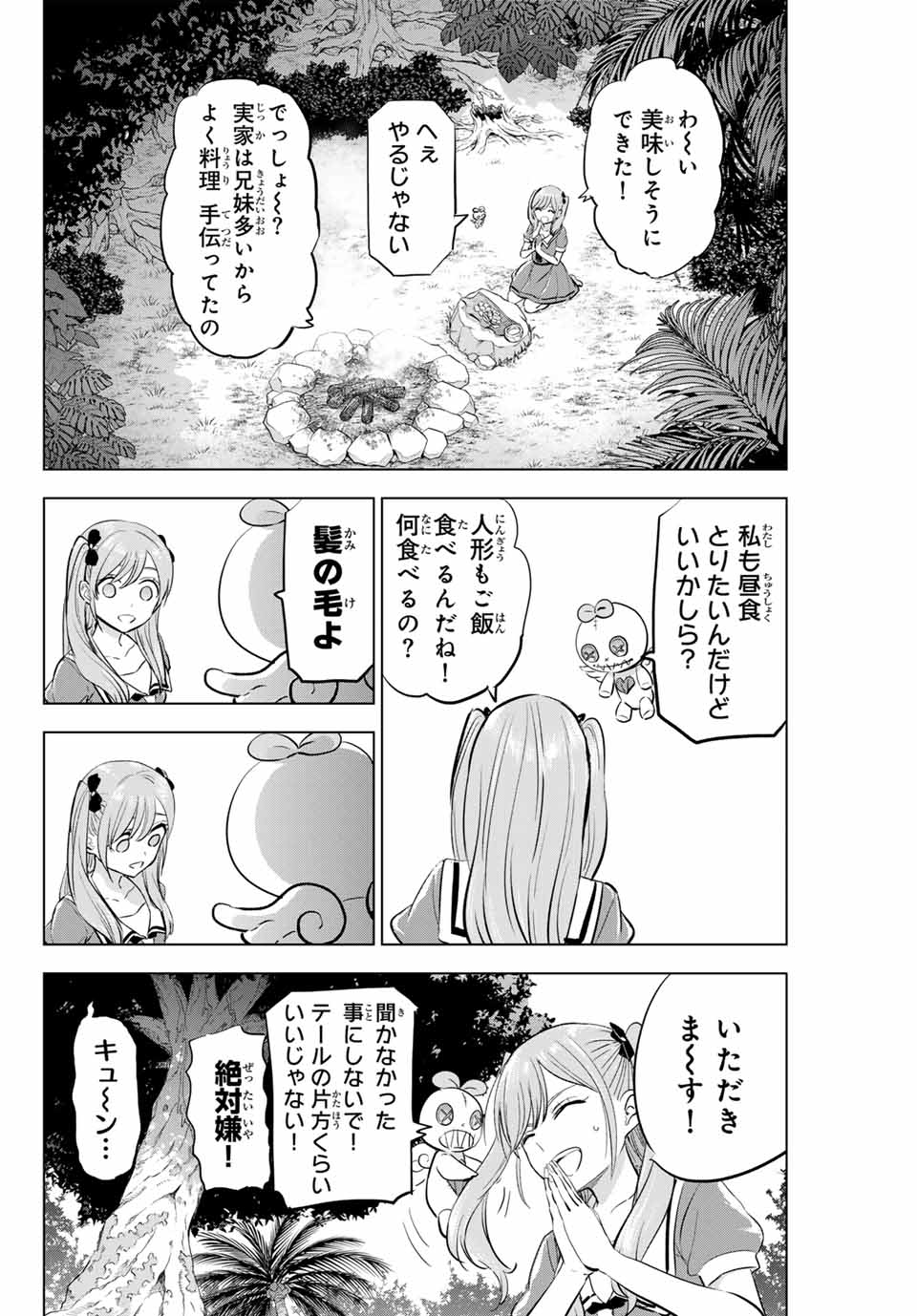 KURONEKO TO MAJOU NO KYOUSHITSU Chapter 48 page 6 - nihonkuni.com