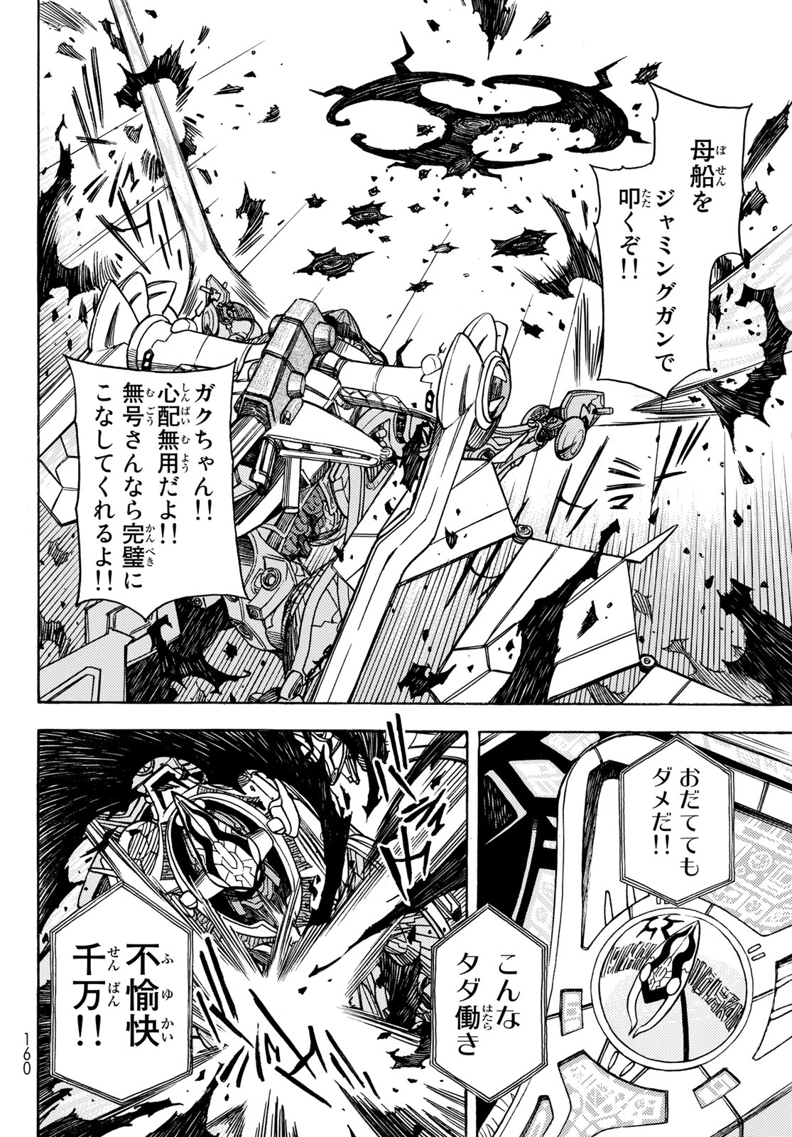 MUGOU NO SYNERGY Chapter 48 page 6 - nihonkuni.com