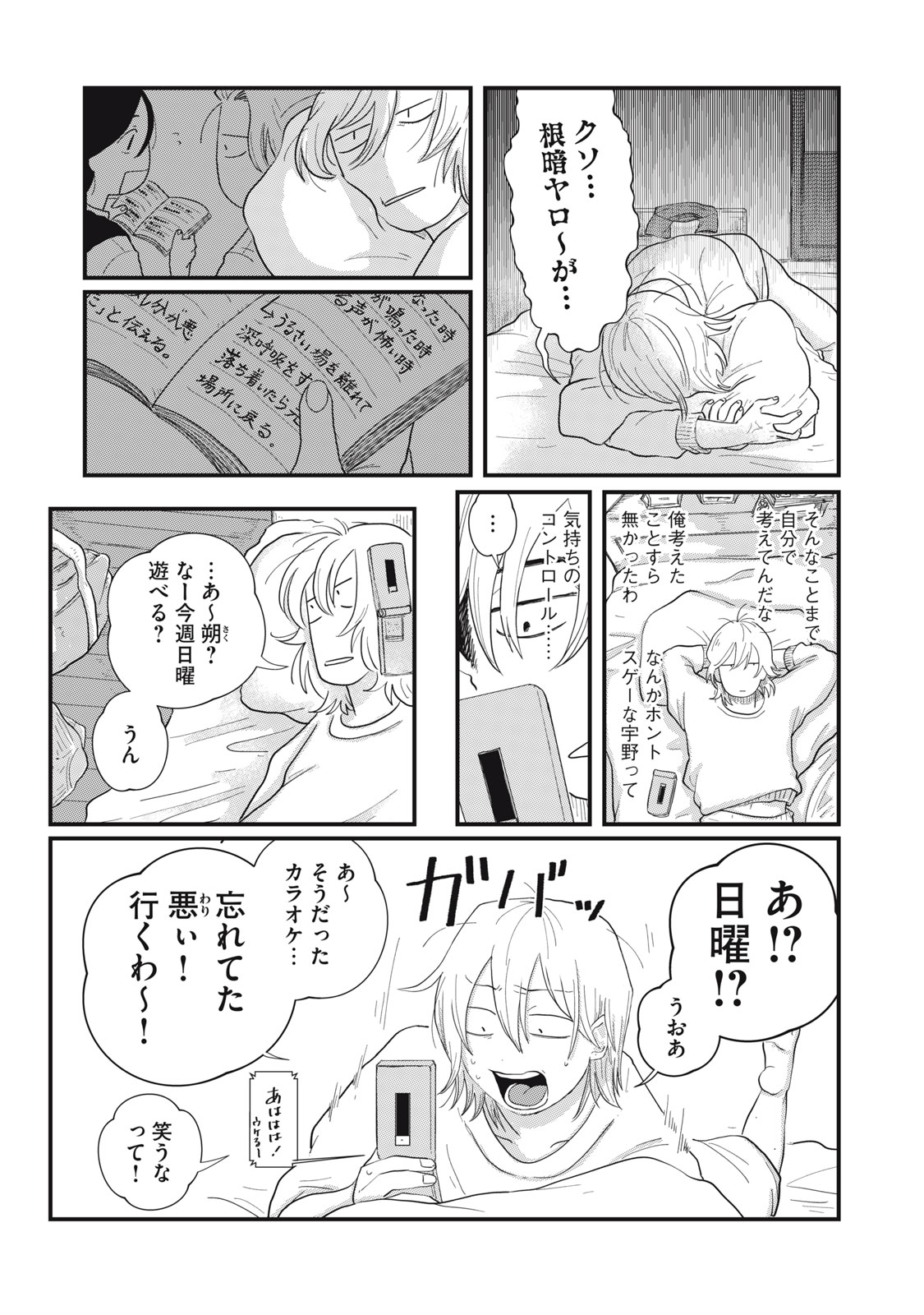KIMI TO UCHUU WO ARUKU TAME NI Chapter 3.2 page 6 - nihonkuni.com