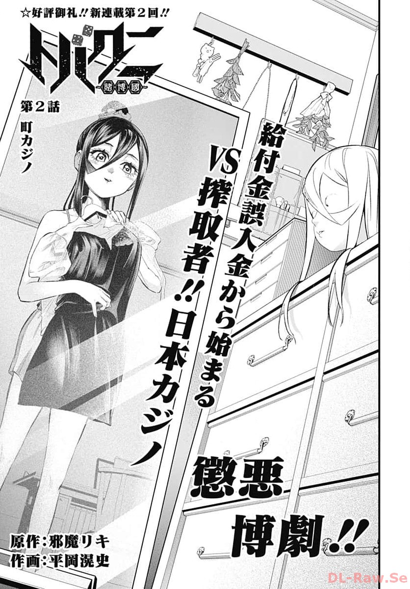 Tobakuni Chapter 2 page 1 - nihonkuni.com
