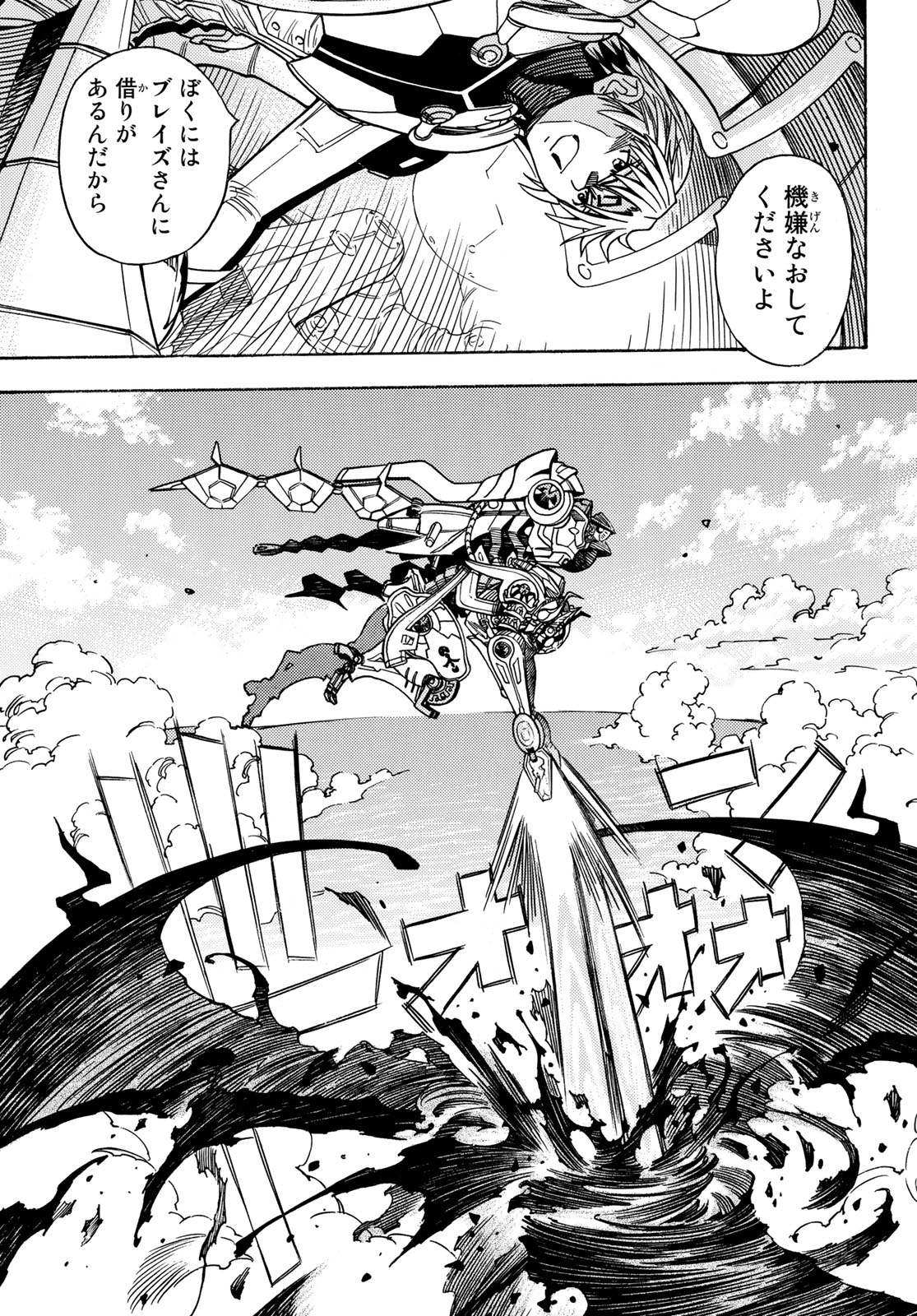 MUGOU NO SYNERGY Chapter 48 page 7 - nihonkuni.com