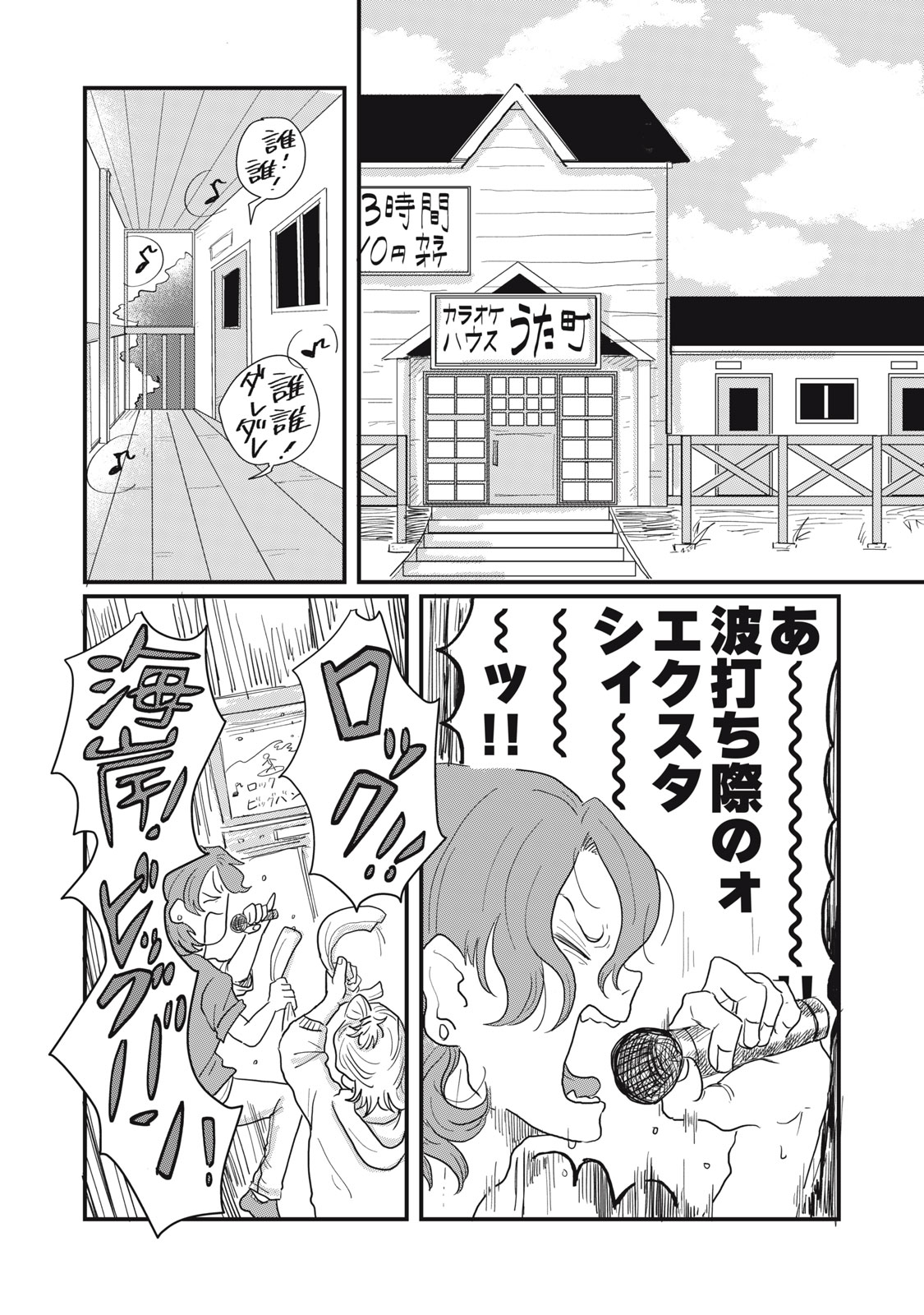 KIMI TO UCHUU WO ARUKU TAME NI Chapter 3.2 page 7 - nihonkuni.com