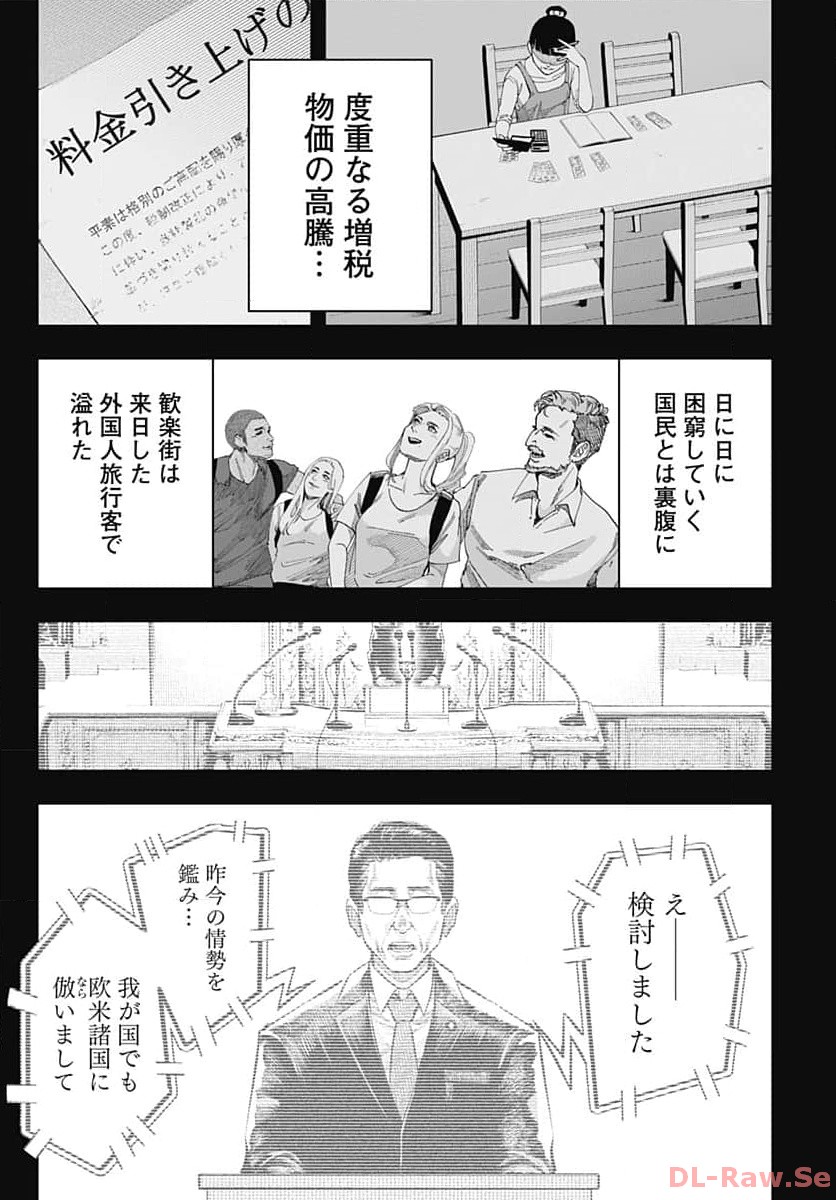 Tobakuni Chapter 2 page 11 - nihonkuni.com