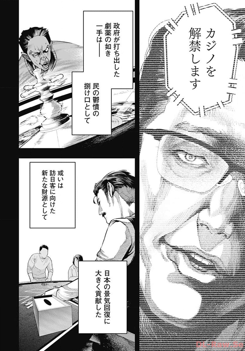 Tobakuni Chapter 2 page 12 - nihonkuni.com