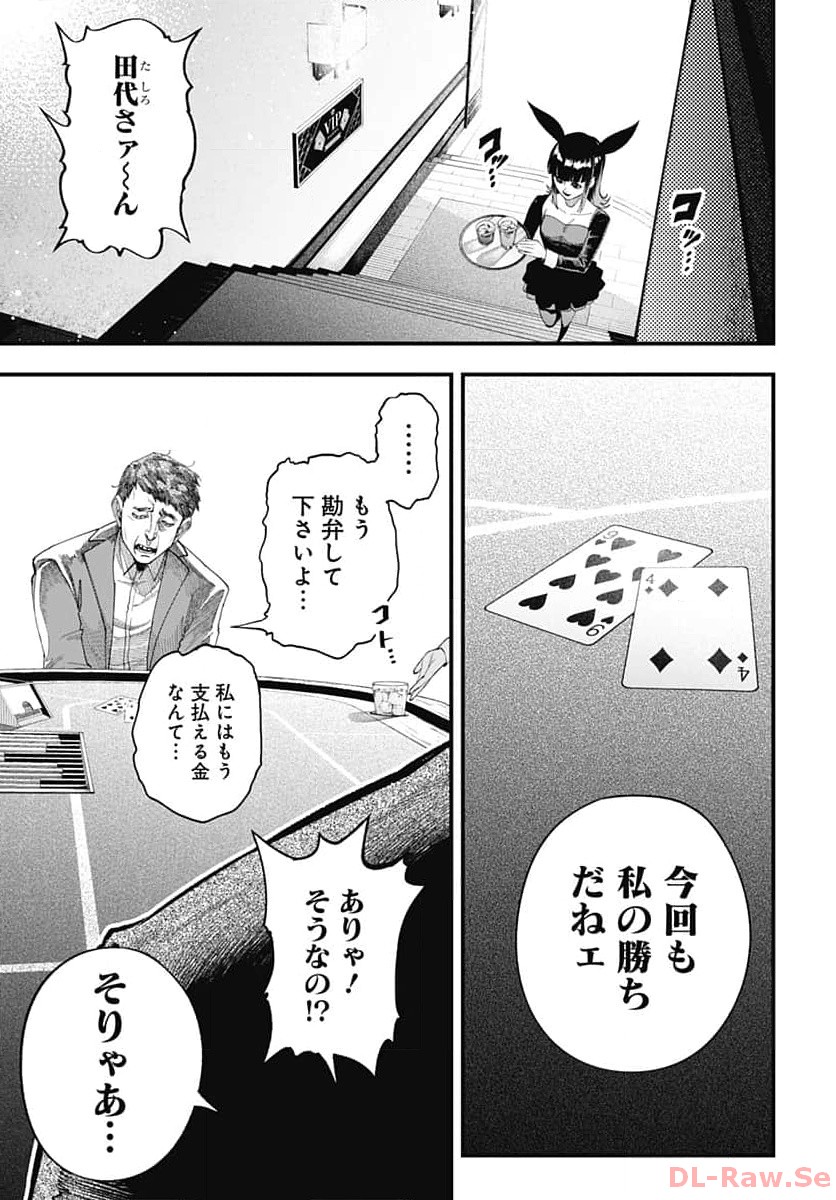 Tobakuni Chapter 2 page 15 - nihonkuni.com
