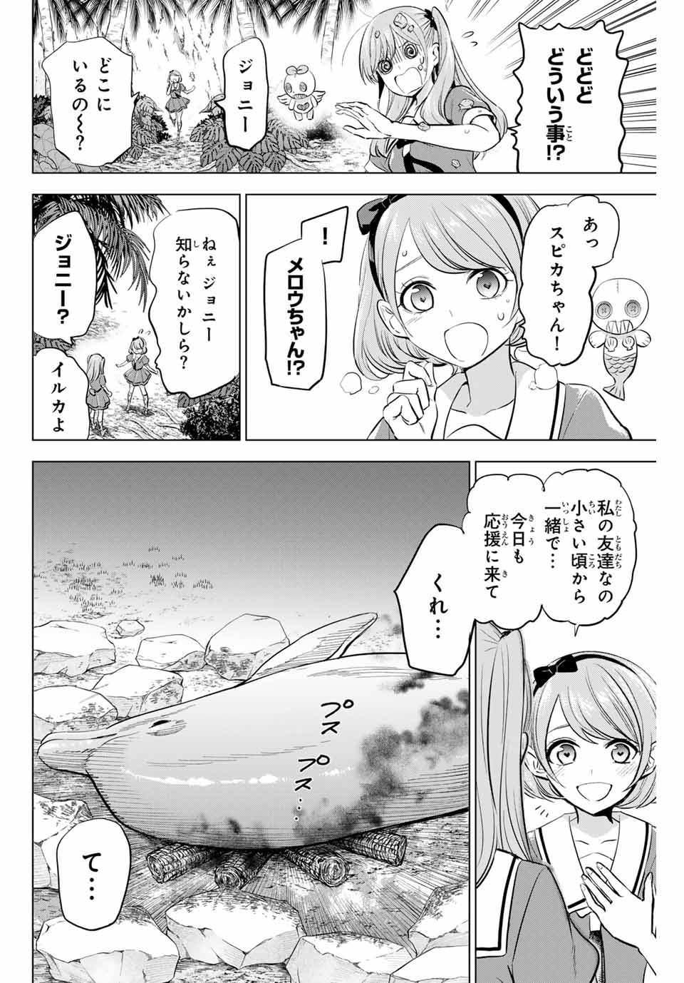 KURONEKO TO MAJOU NO KYOUSHITSU Chapter 48 page 8 - nihonkuni.com