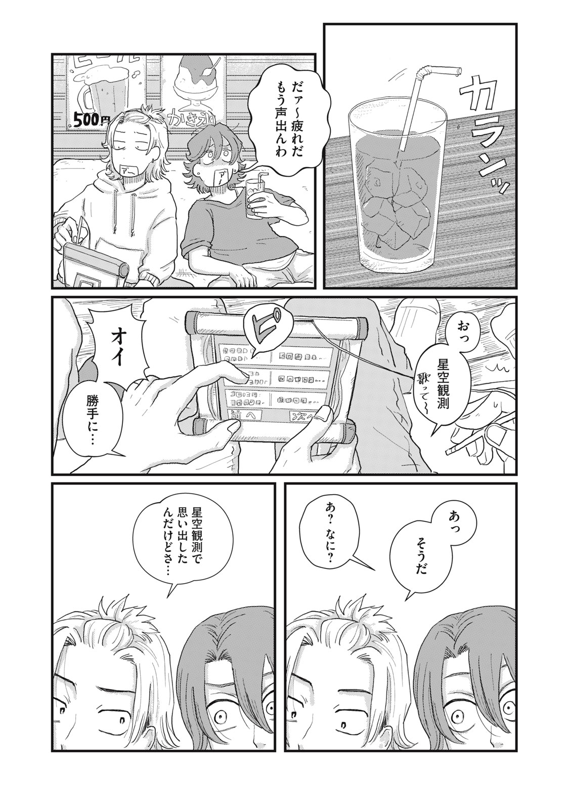 KIMI TO UCHUU WO ARUKU TAME NI Chapter 3.2 page 8 - nihonkuni.com