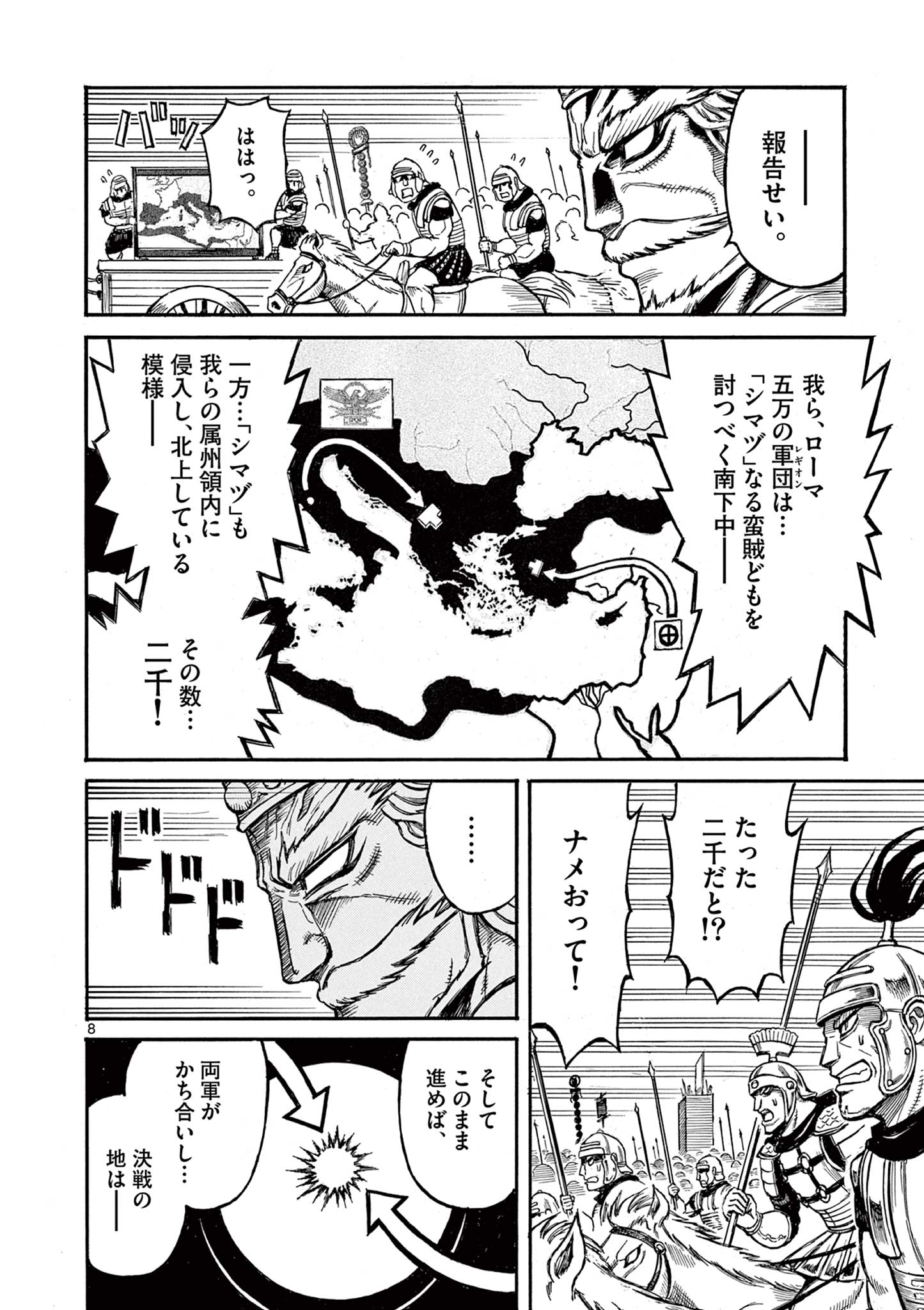 SATSUMA TENSEI - YO NI MANYOU NO MARU JUUJI GA SAKUNARI Chapter 3 page 8 - nihonkuni.com