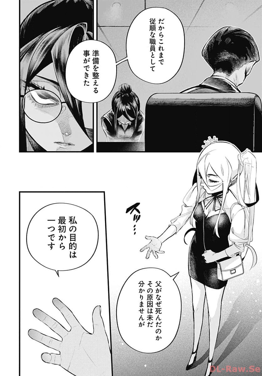 Tobakuni Chapter 2 page 20 - nihonkuni.com