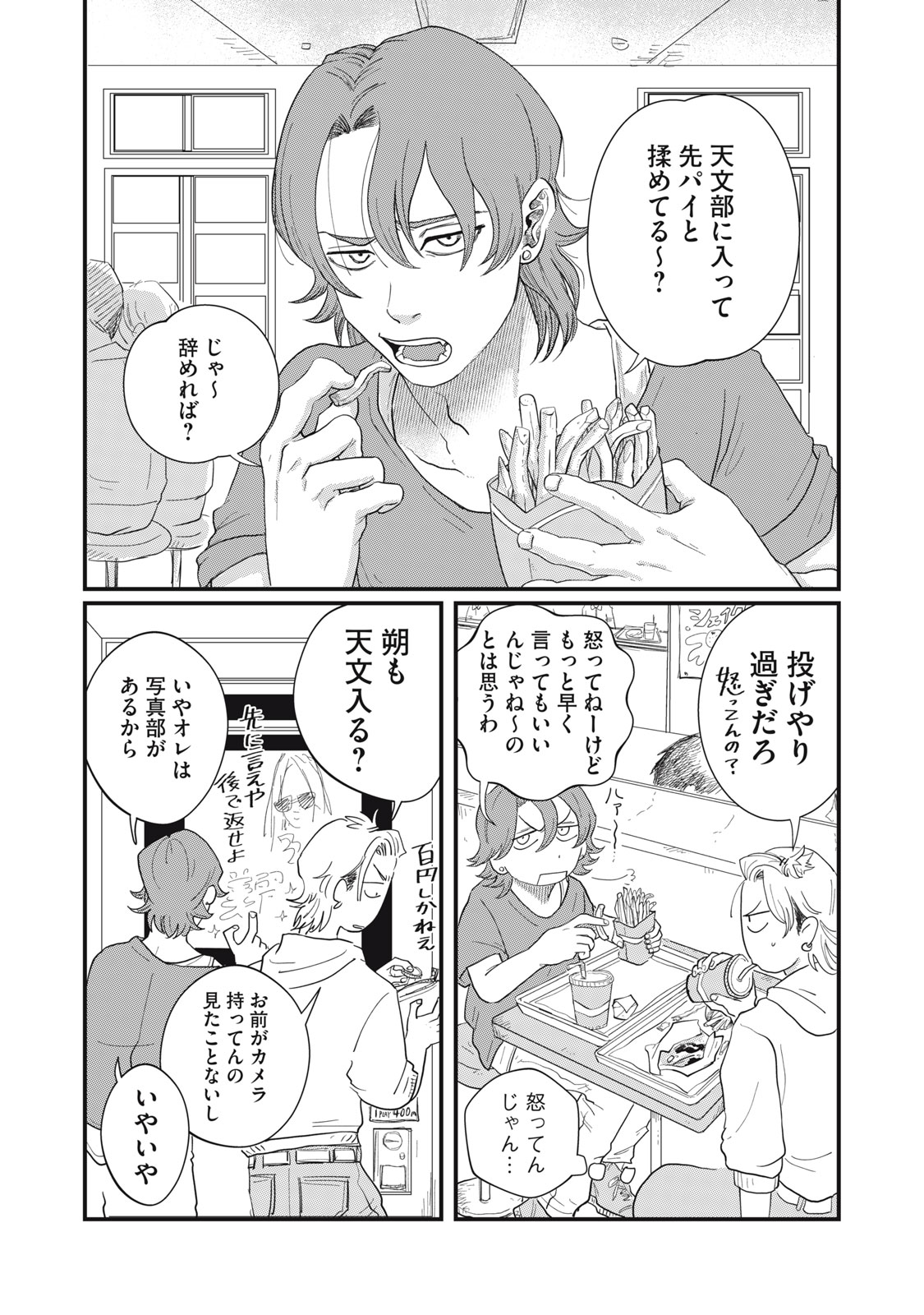 KIMI TO UCHUU WO ARUKU TAME NI Chapter 3.2 page 9 - nihonkuni.com