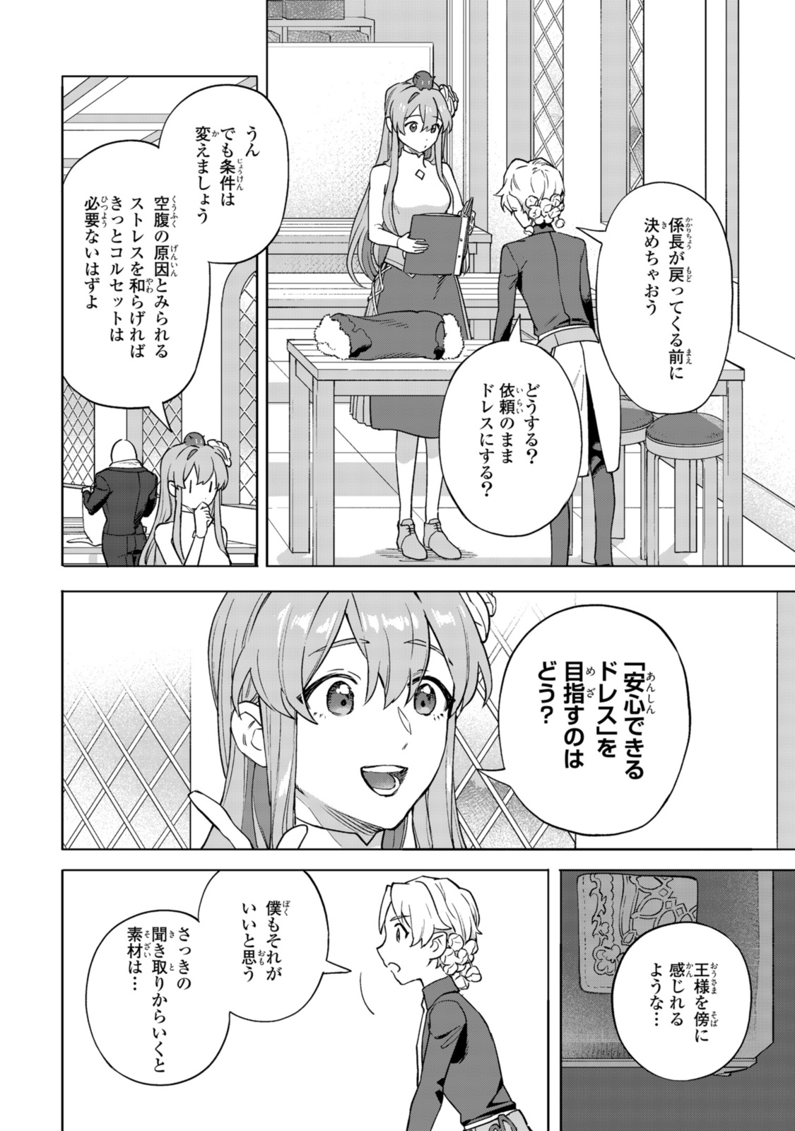 Read ROYAL TAYLOR: OUKYUU NO SAIHOUSHI Chapter 14.2 [High Quality / Full] - Page 9 - nicomanga.net