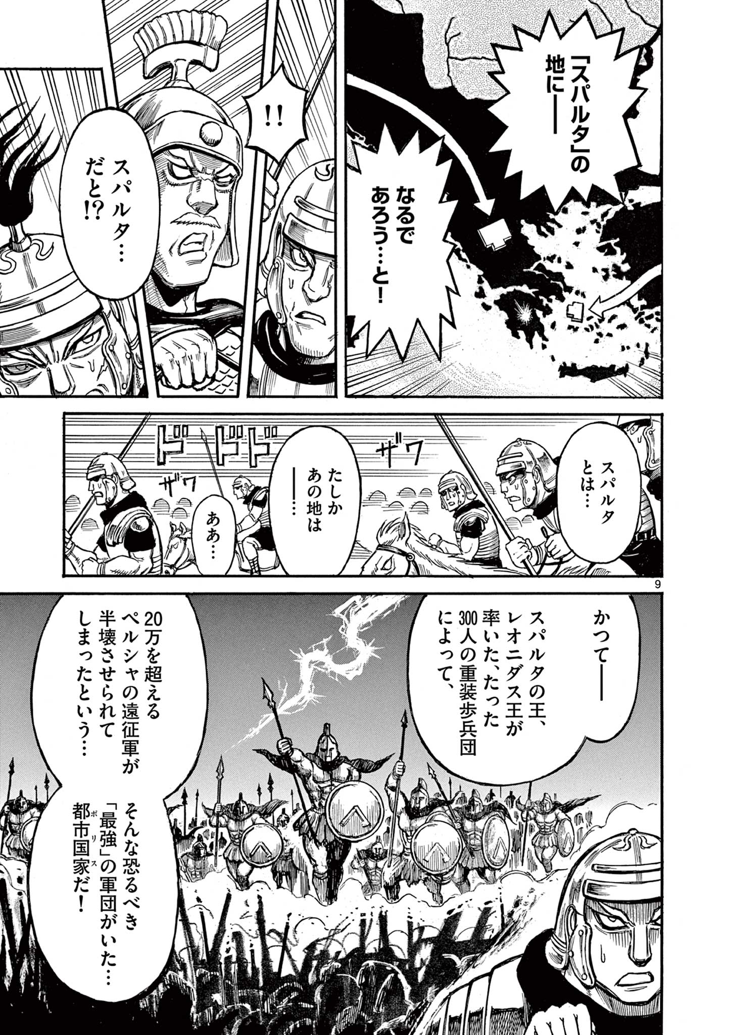 SATSUMA TENSEI - YO NI MANYOU NO MARU JUUJI GA SAKUNARI Chapter 3 page 9 - nihonkuni.com