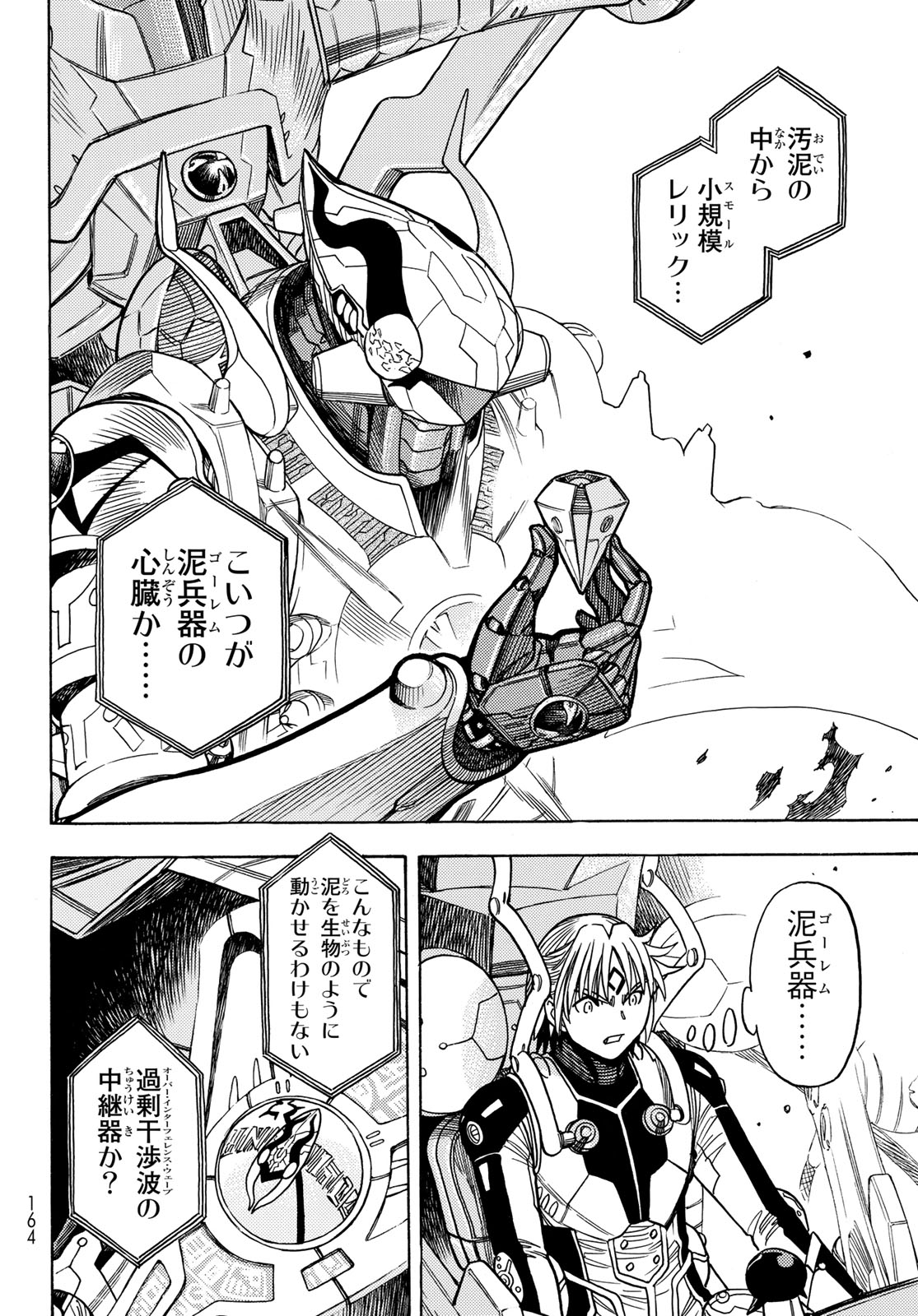 MUGOU NO SYNERGY Chapter 48 page 10 - nihonkuni.com