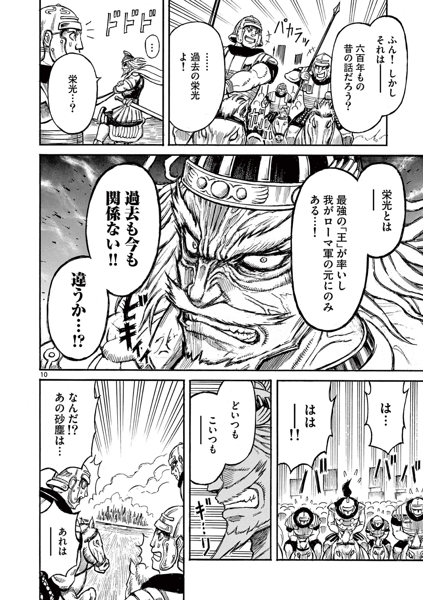 SATSUMA TENSEI - YO NI MANYOU NO MARU JUUJI GA SAKUNARI Chapter 3 page 10 - nihonkuni.com