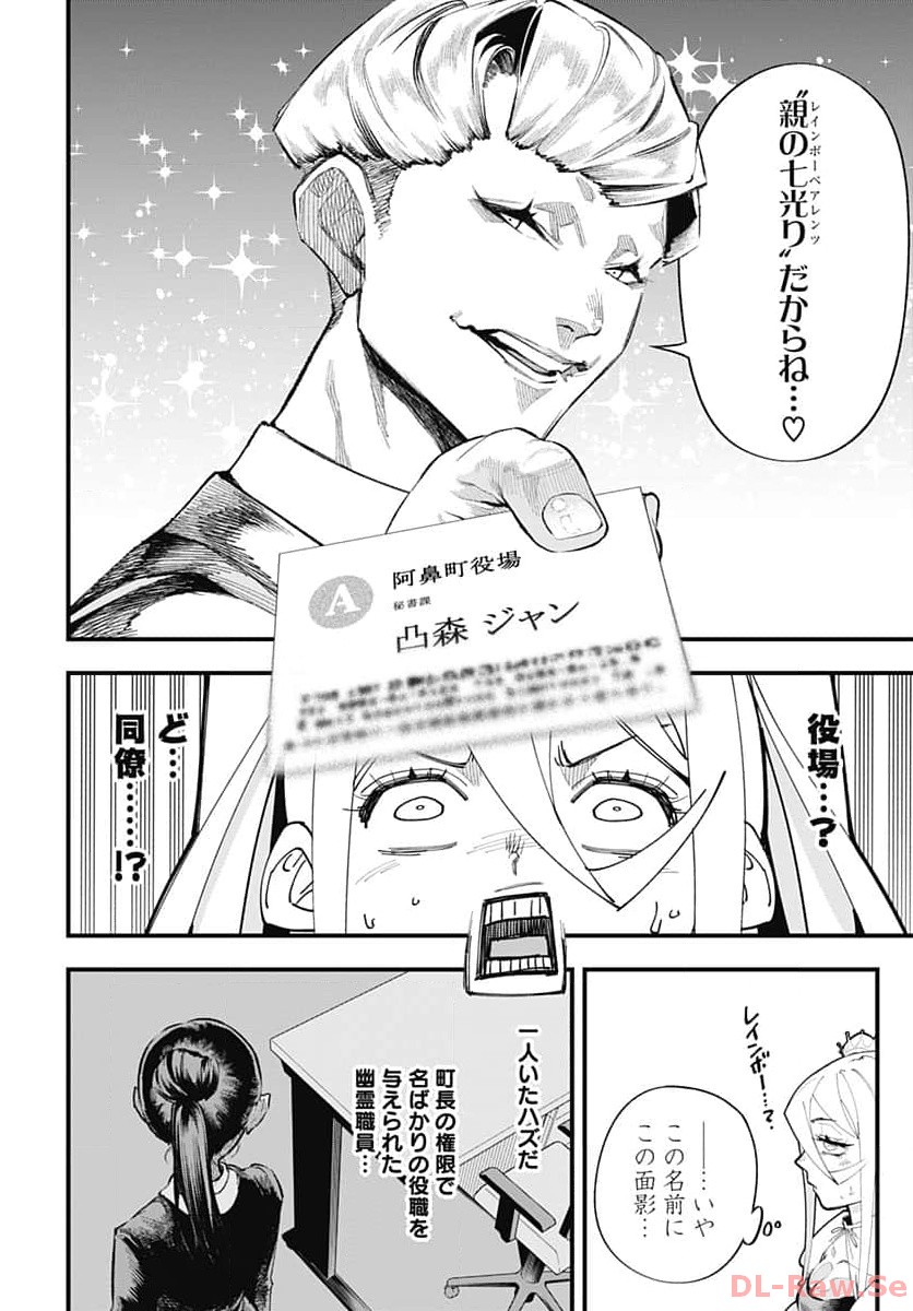 Tobakuni Chapter 2 page 36 - nihonkuni.com