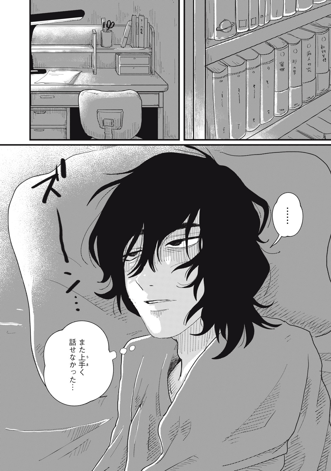 KIMI TO UCHUU WO ARUKU TAME NI Chapter 3.2 page 11 - nihonkuni.com