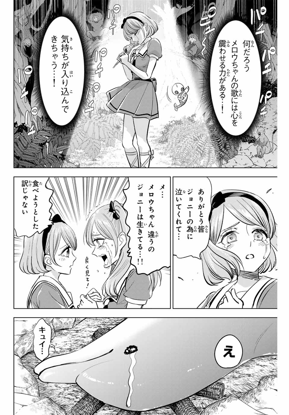 KURONEKO TO MAJOU NO KYOUSHITSU Chapter 48 page 12 - nihonkuni.com