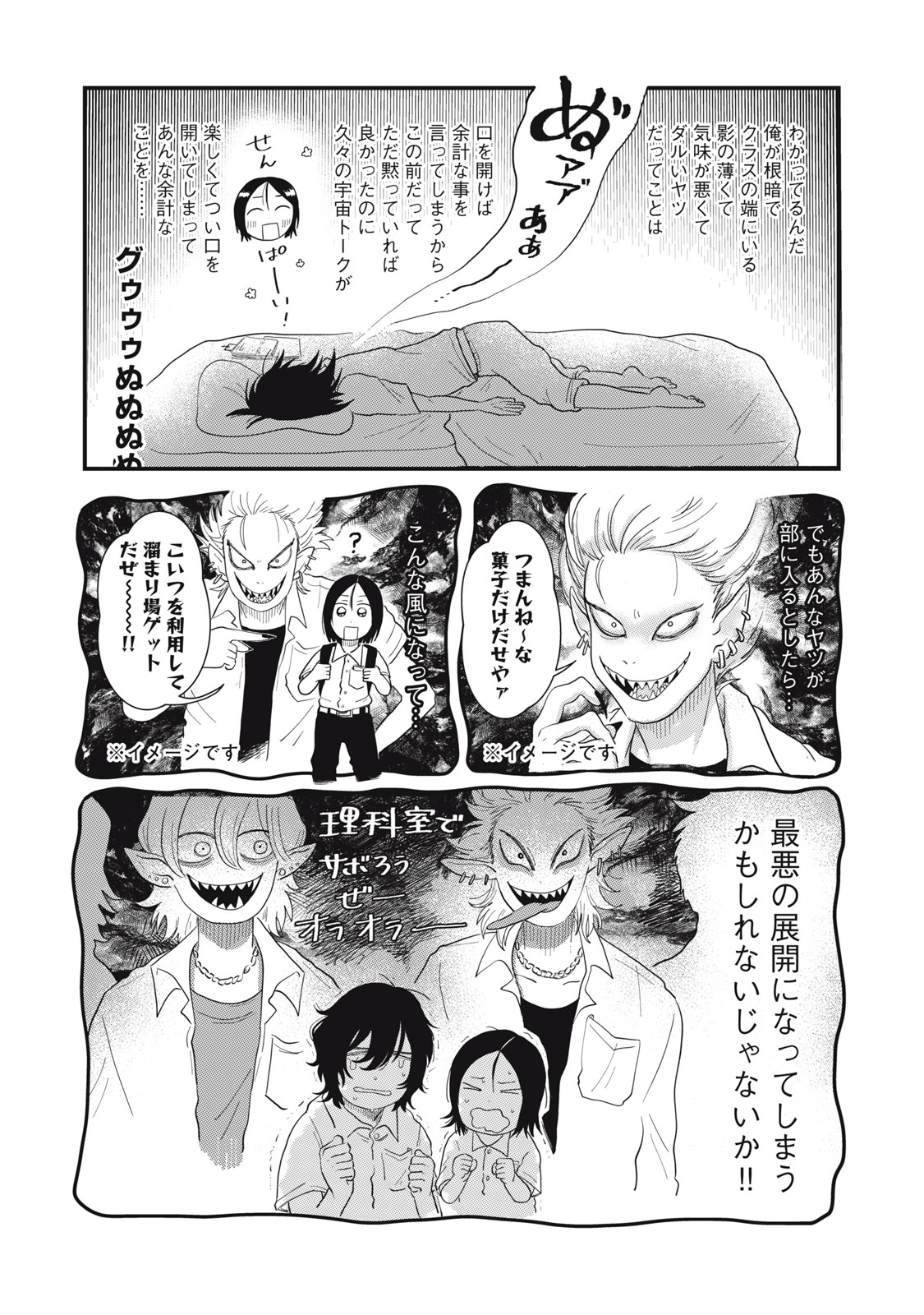 KIMI TO UCHUU WO ARUKU TAME NI Chapter 3.2 page 12 - nihonkuni.com