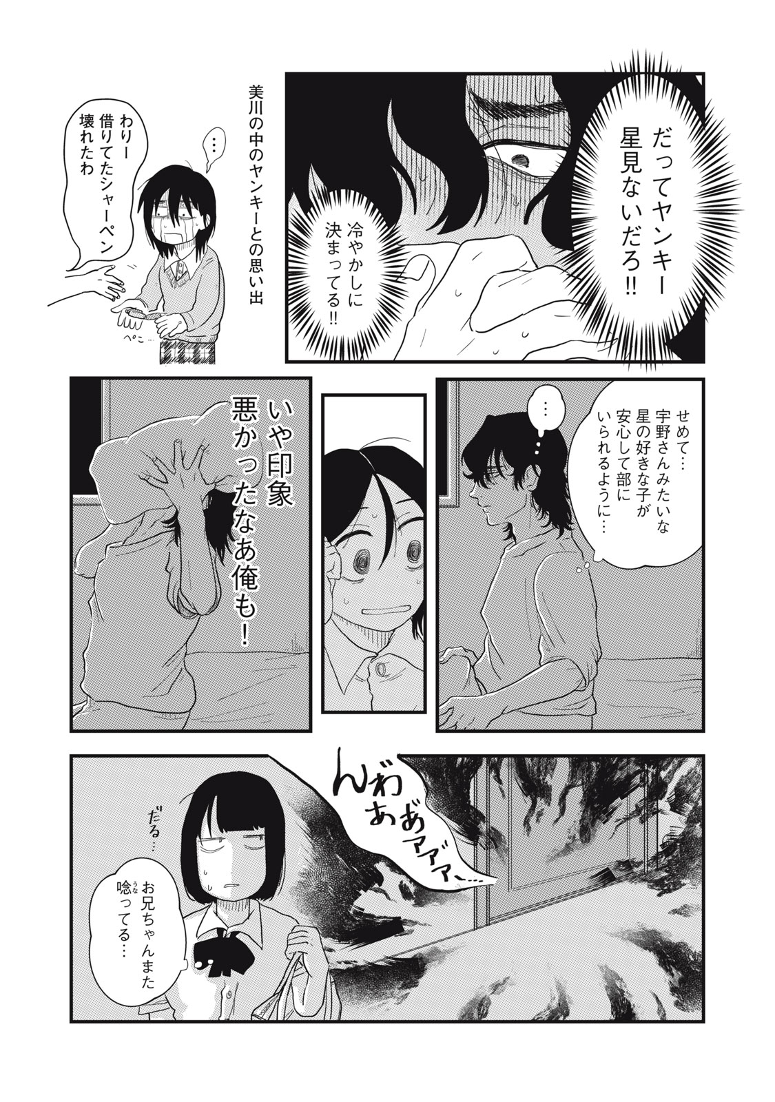 KIMI TO UCHUU WO ARUKU TAME NI Chapter 3.2 page 13 - nihonkuni.com