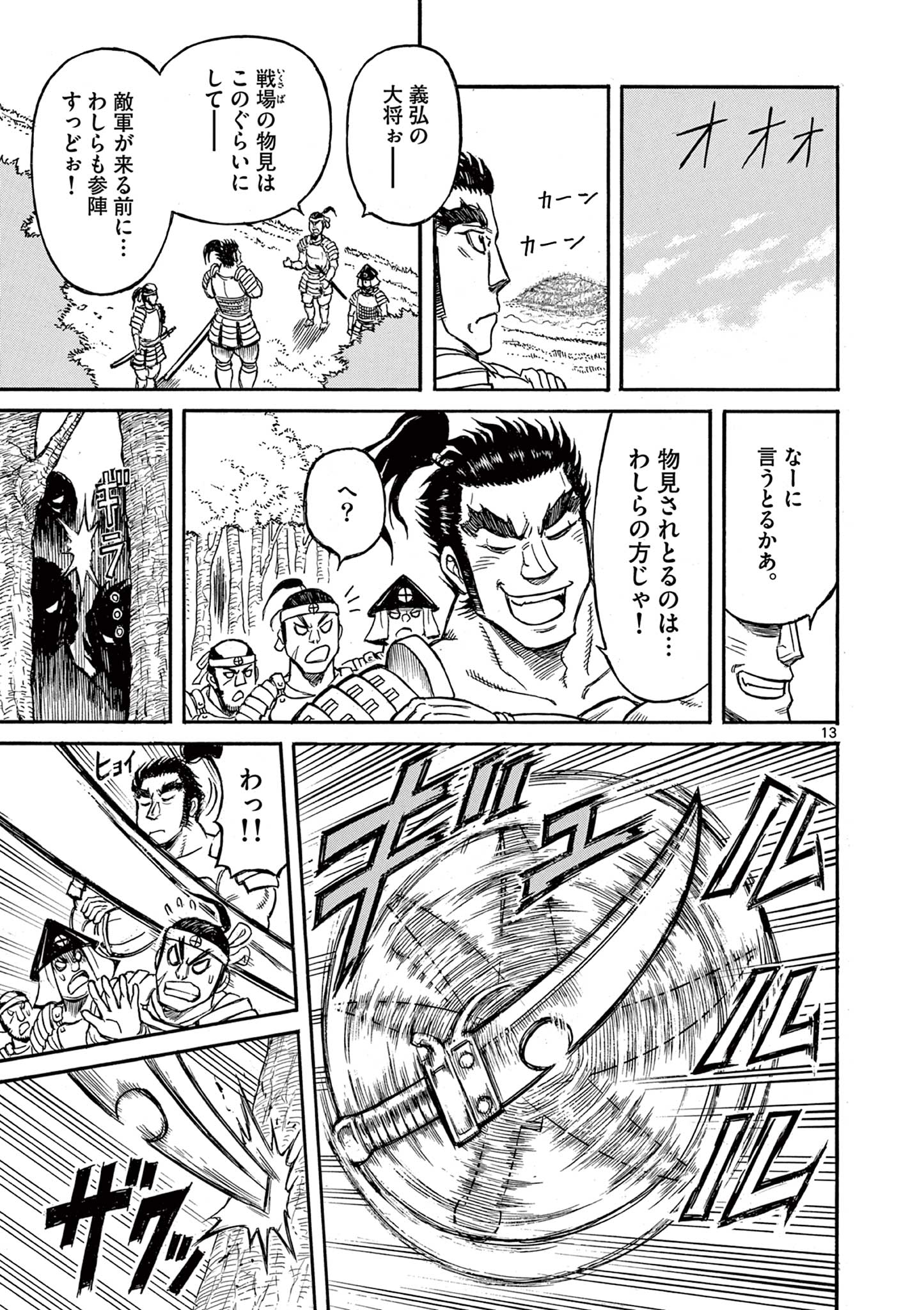 SATSUMA TENSEI - YO NI MANYOU NO MARU JUUJI GA SAKUNARI Chapter 3 page 13 - nihonkuni.com