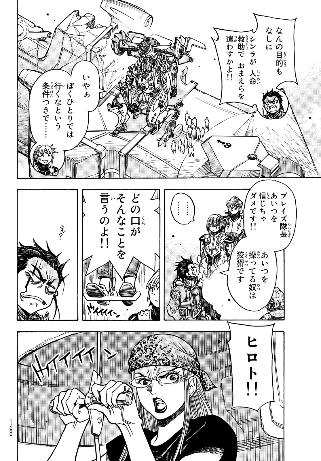 MUGOU NO SYNERGY Chapter 48 page 14 - nihonkuni.com