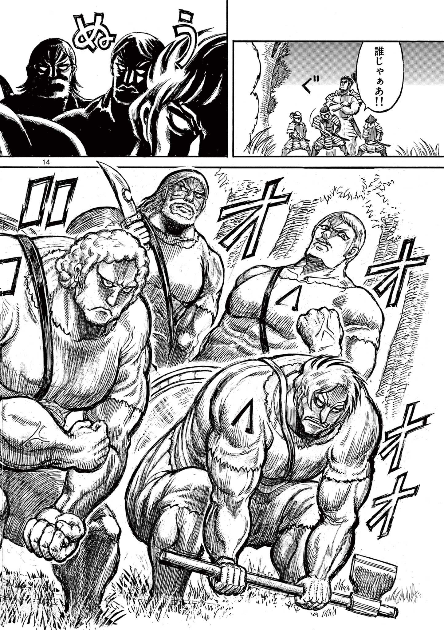 SATSUMA TENSEI - YO NI MANYOU NO MARU JUUJI GA SAKUNARI Chapter 3 page 14 - nihonkuni.com