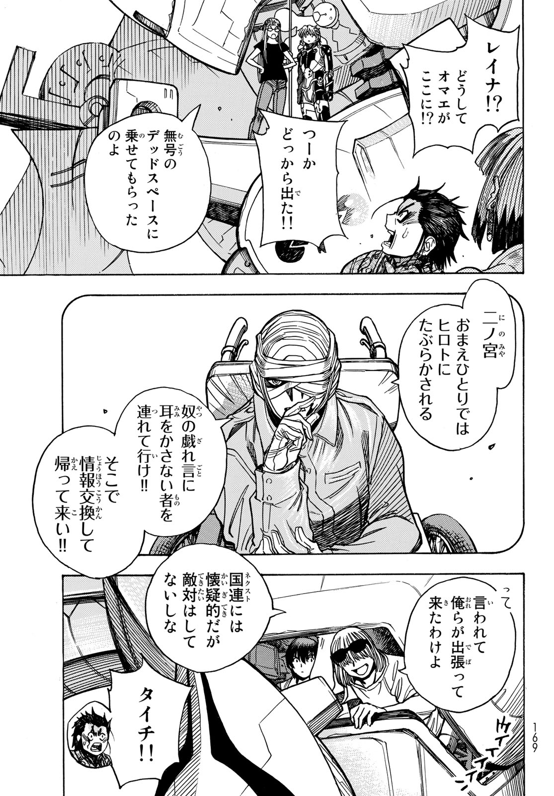 MUGOU NO SYNERGY Chapter 48 page 15 - nihonkuni.com
