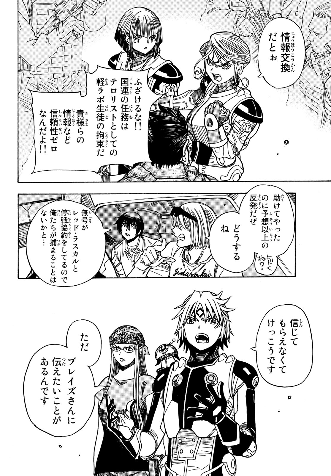 MUGOU NO SYNERGY Chapter 48 page 16 - nihonkuni.com