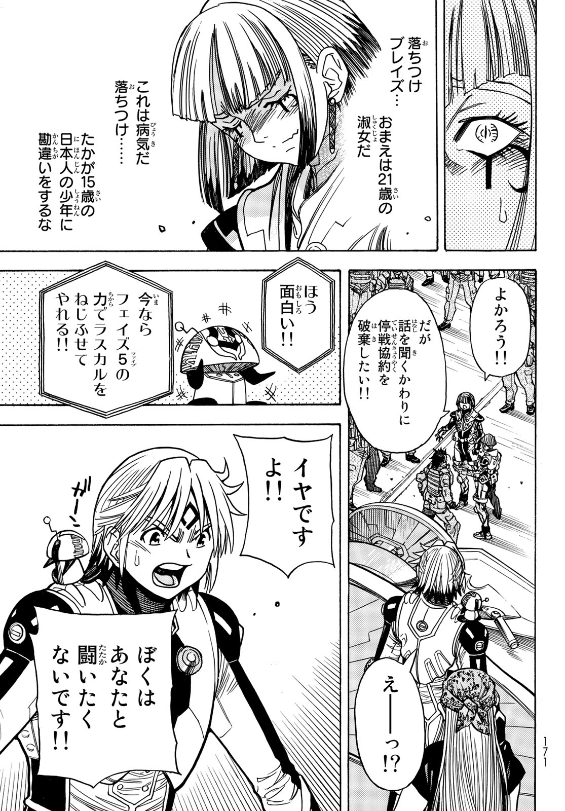 MUGOU NO SYNERGY Chapter 48 page 17 - nihonkuni.com