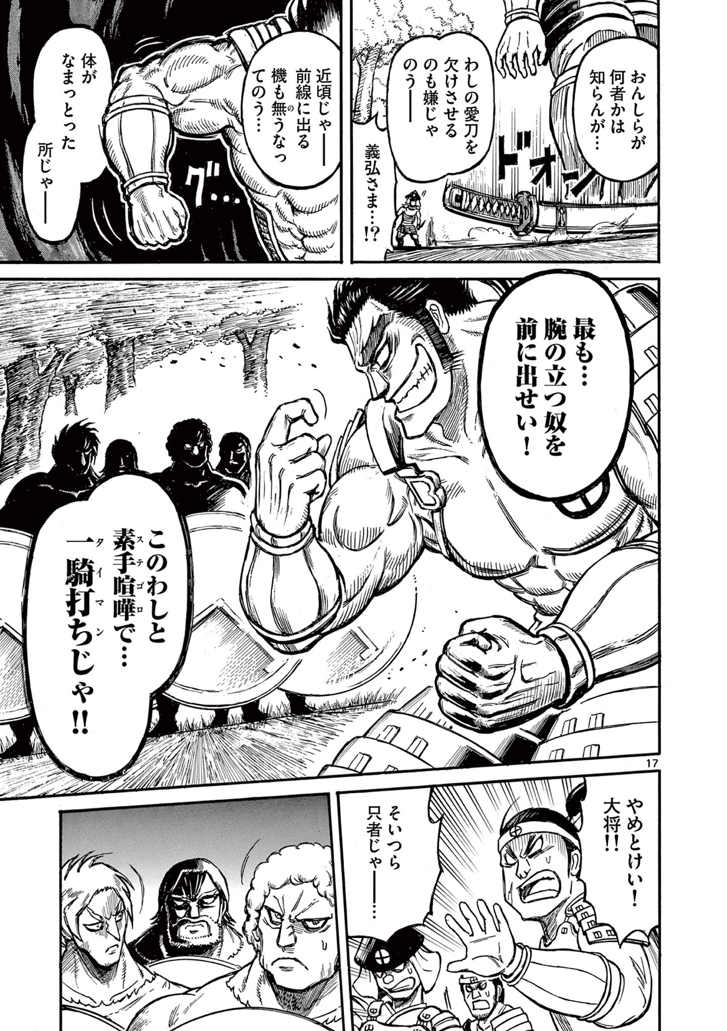 SATSUMA TENSEI - YO NI MANYOU NO MARU JUUJI GA SAKUNARI Chapter 3 page 17 - nihonkuni.com