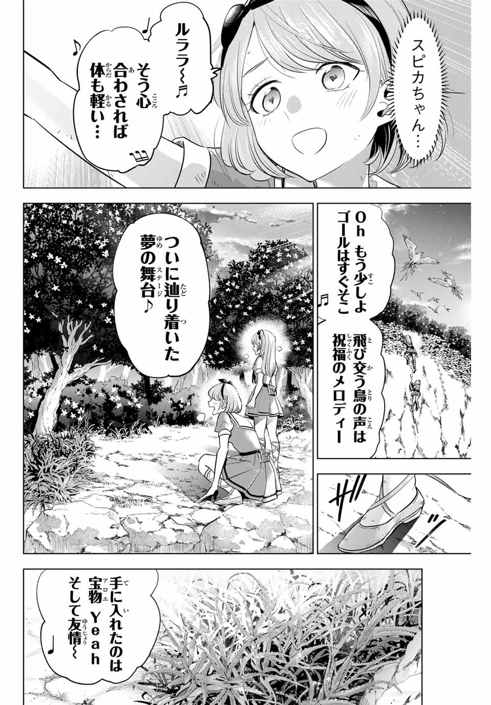 KURONEKO TO MAJOU NO KYOUSHITSU Chapter 48 page 18 - nihonkuni.com
